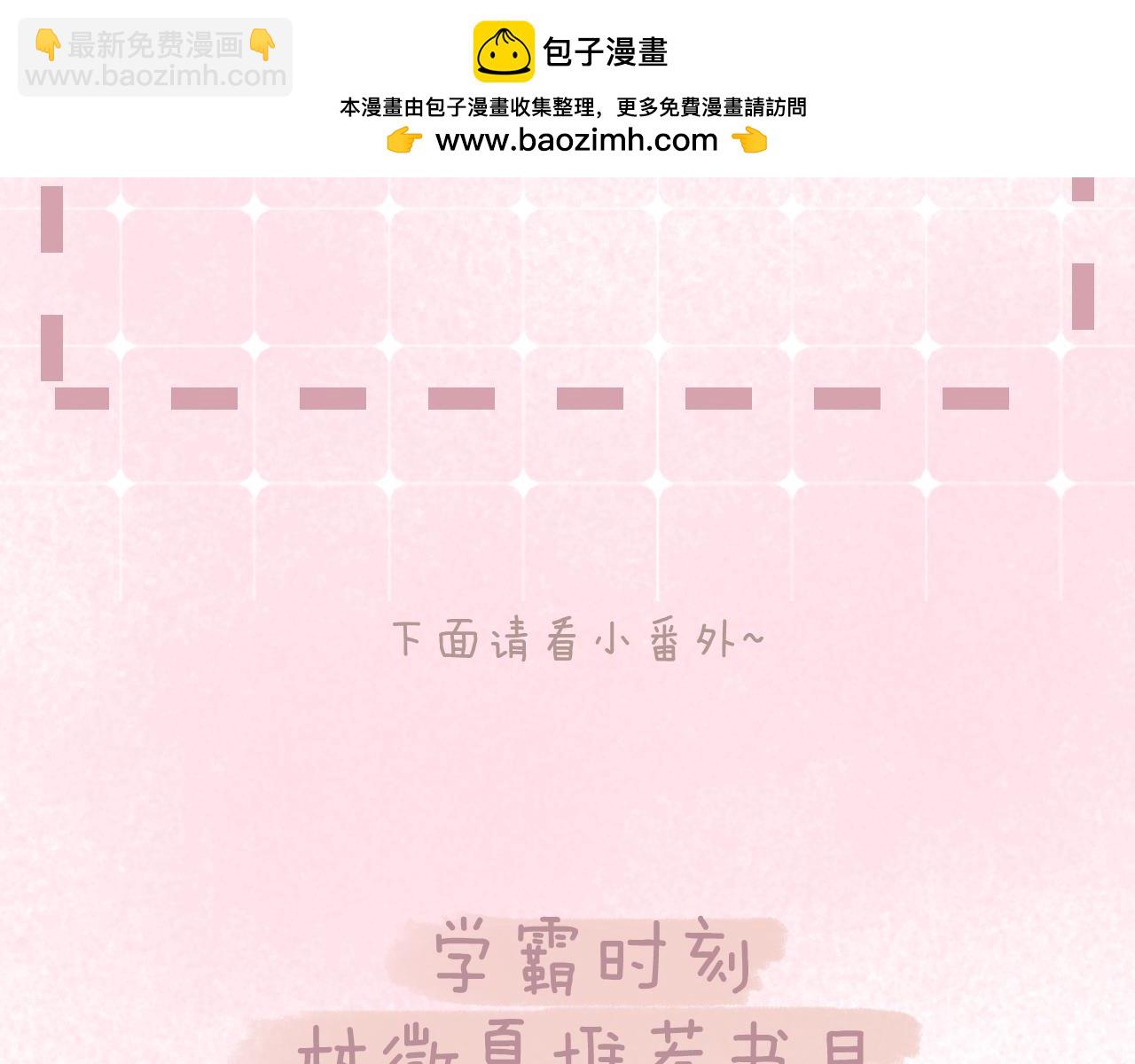 番外 学霸时刻-第19话