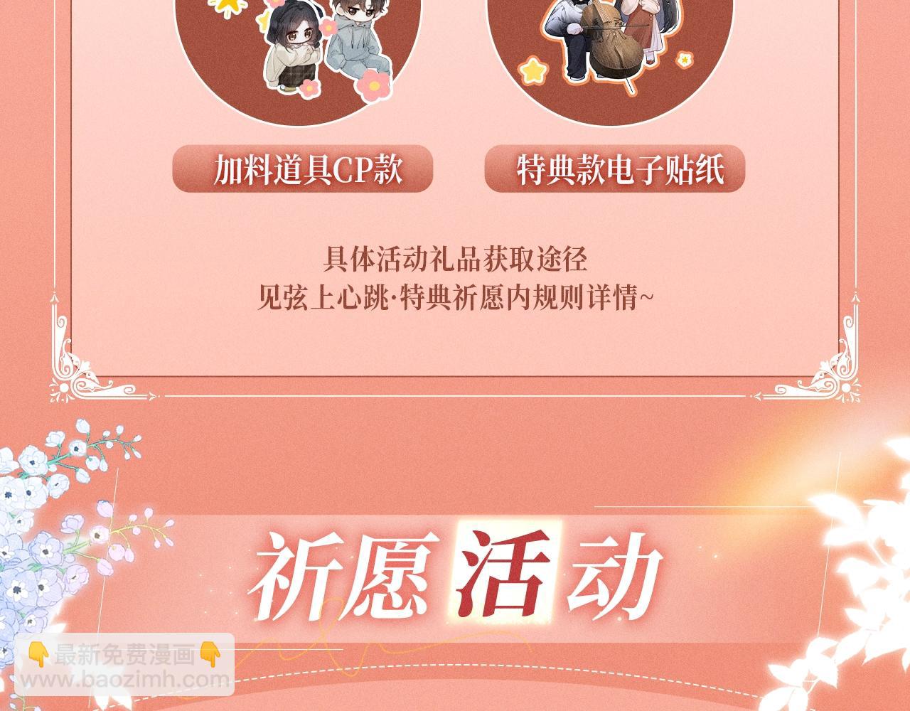 特典公开：2月7日 暧昧升温！共享呼吸心跳，情意融进琴声~-第51话