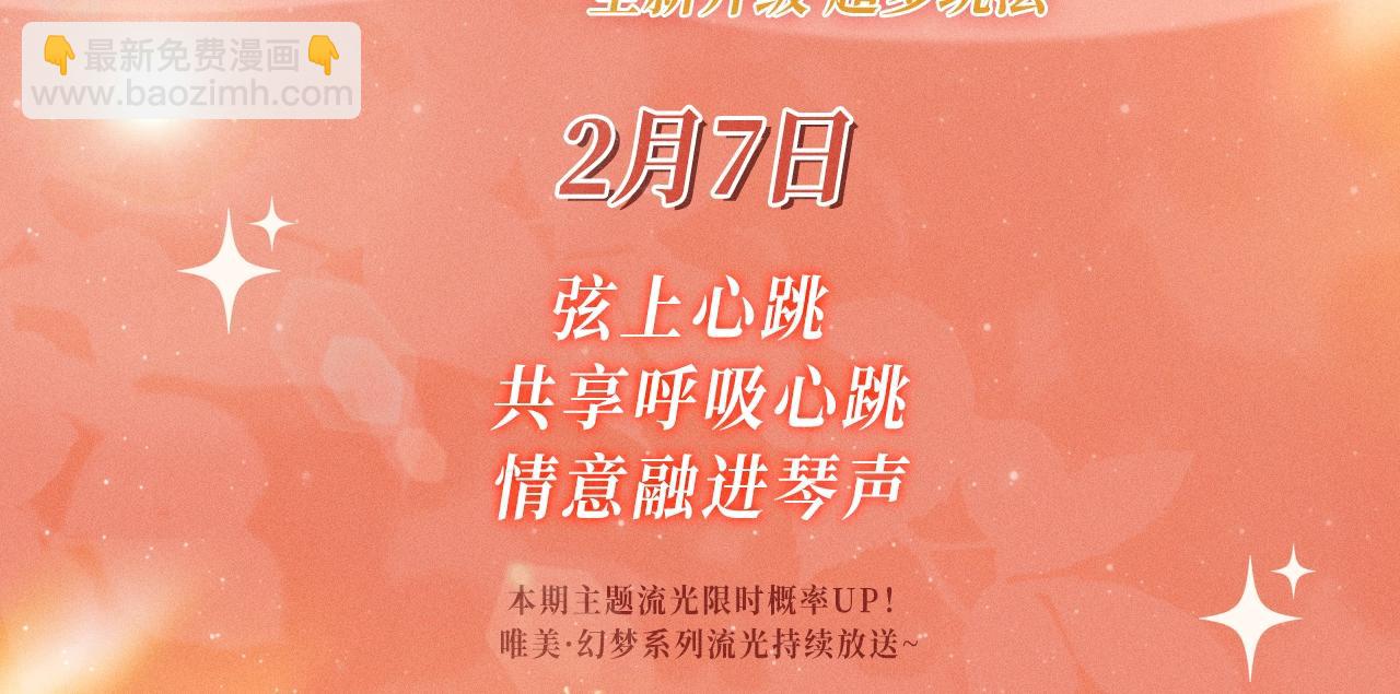 特典公开：2月7日 暧昧升温！共享呼吸心跳，情意融进琴声~-第51话