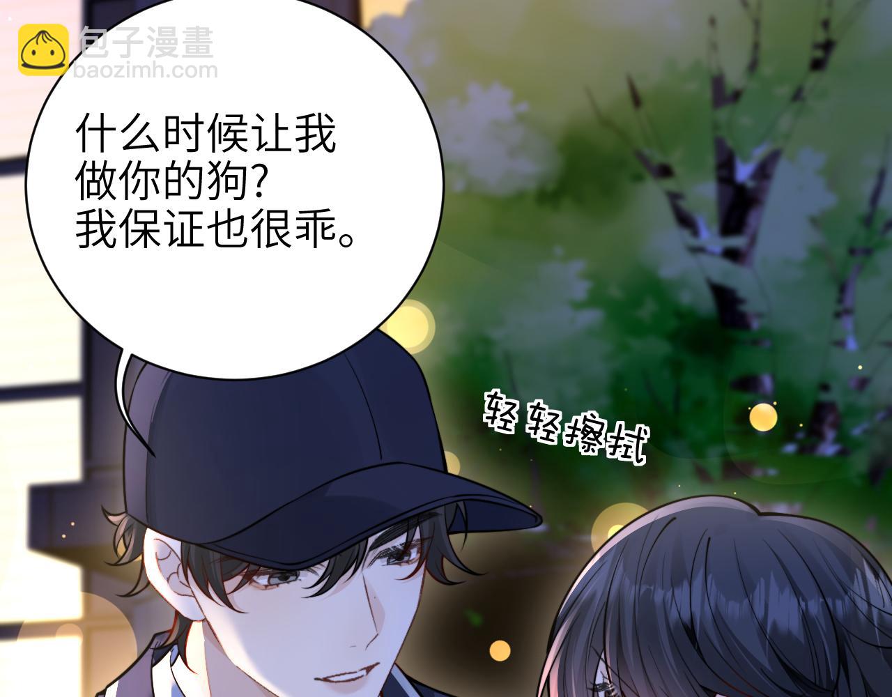 第54话 做我的男友(1/2)-第61话