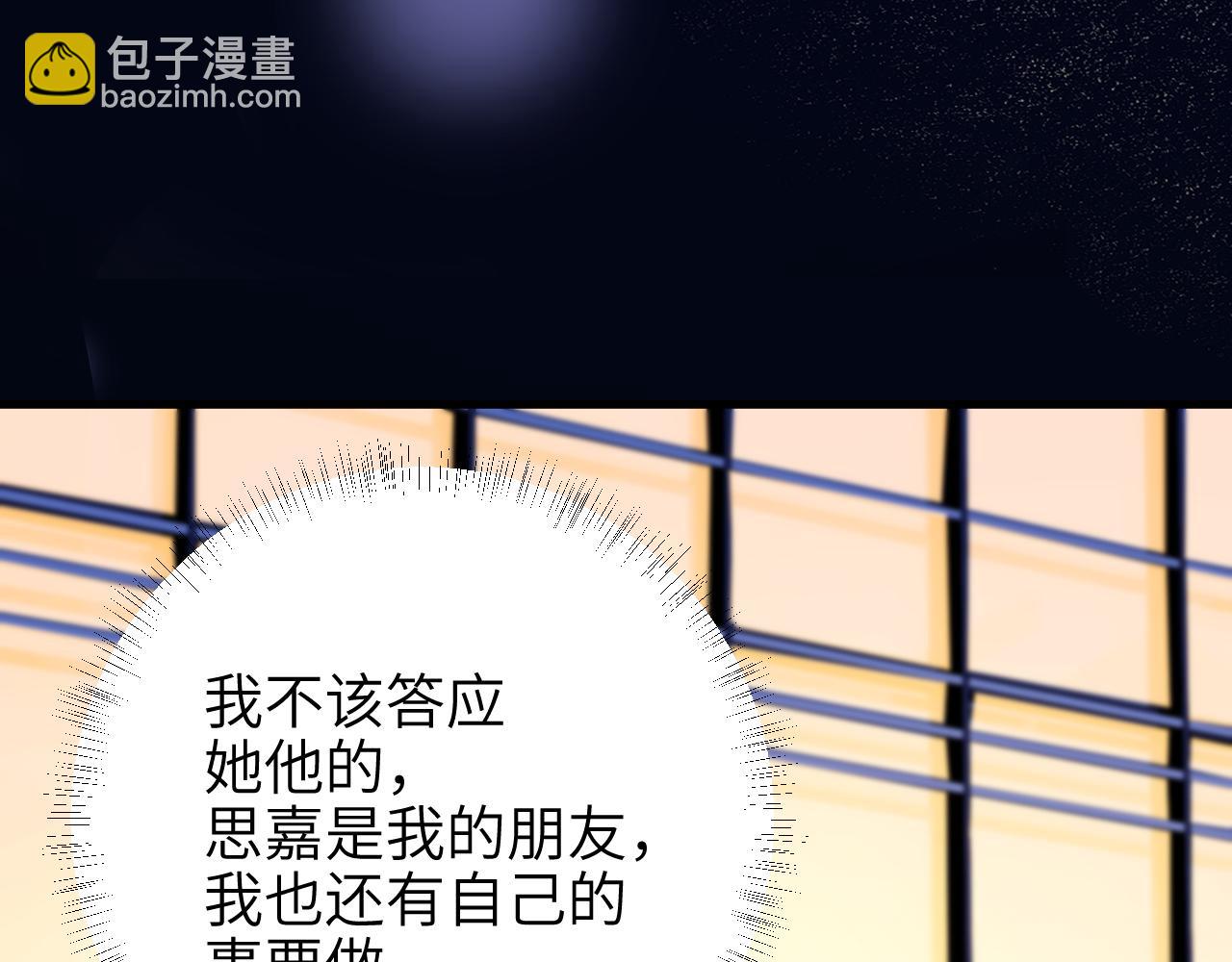 第54话 做我的男友(1/2)-第61话
