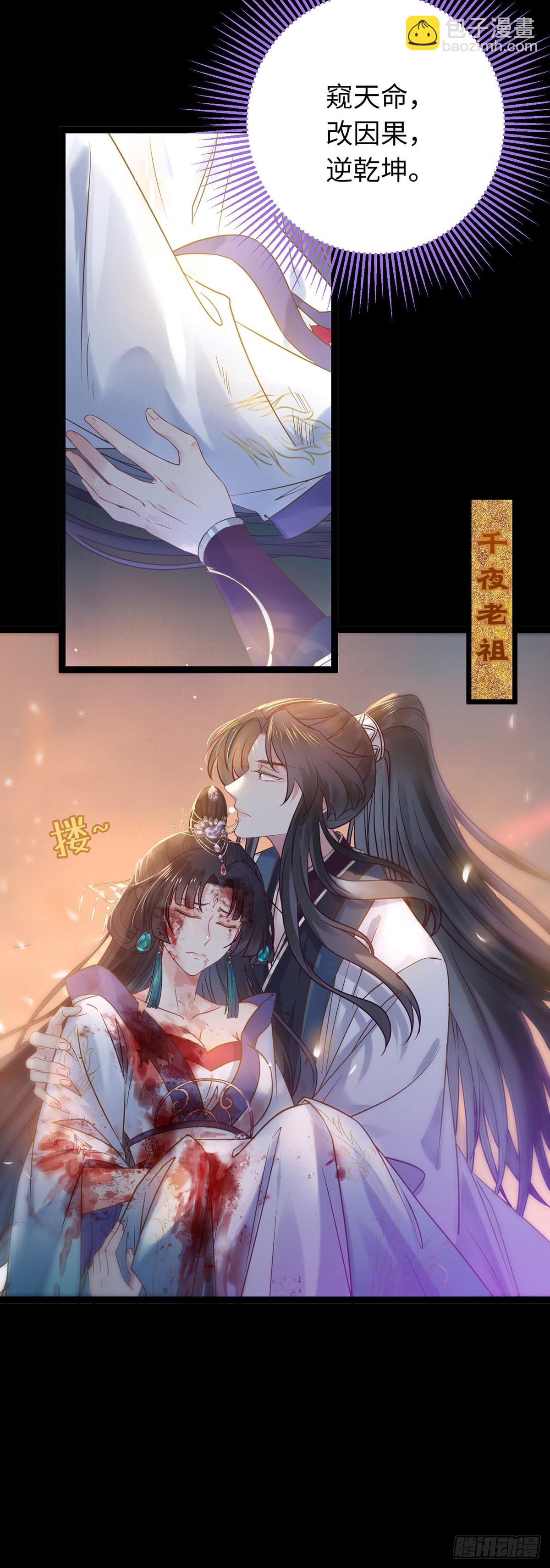 10 千夜老祖-第11话