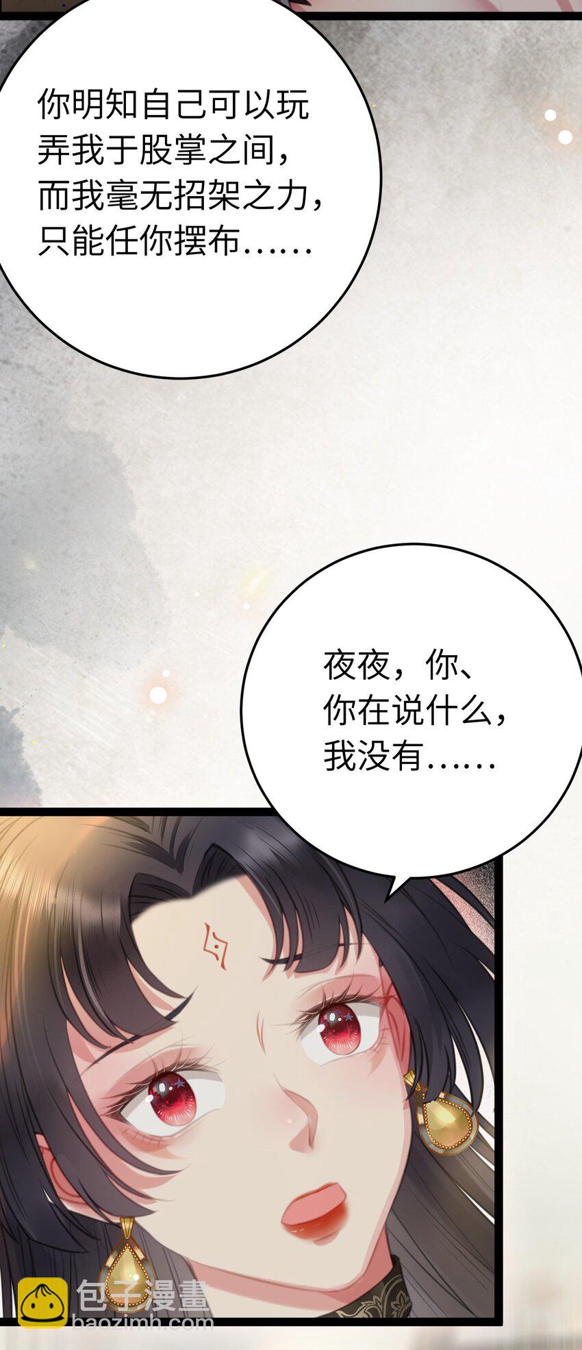 102 夜夜黑化(1/2)-第103话