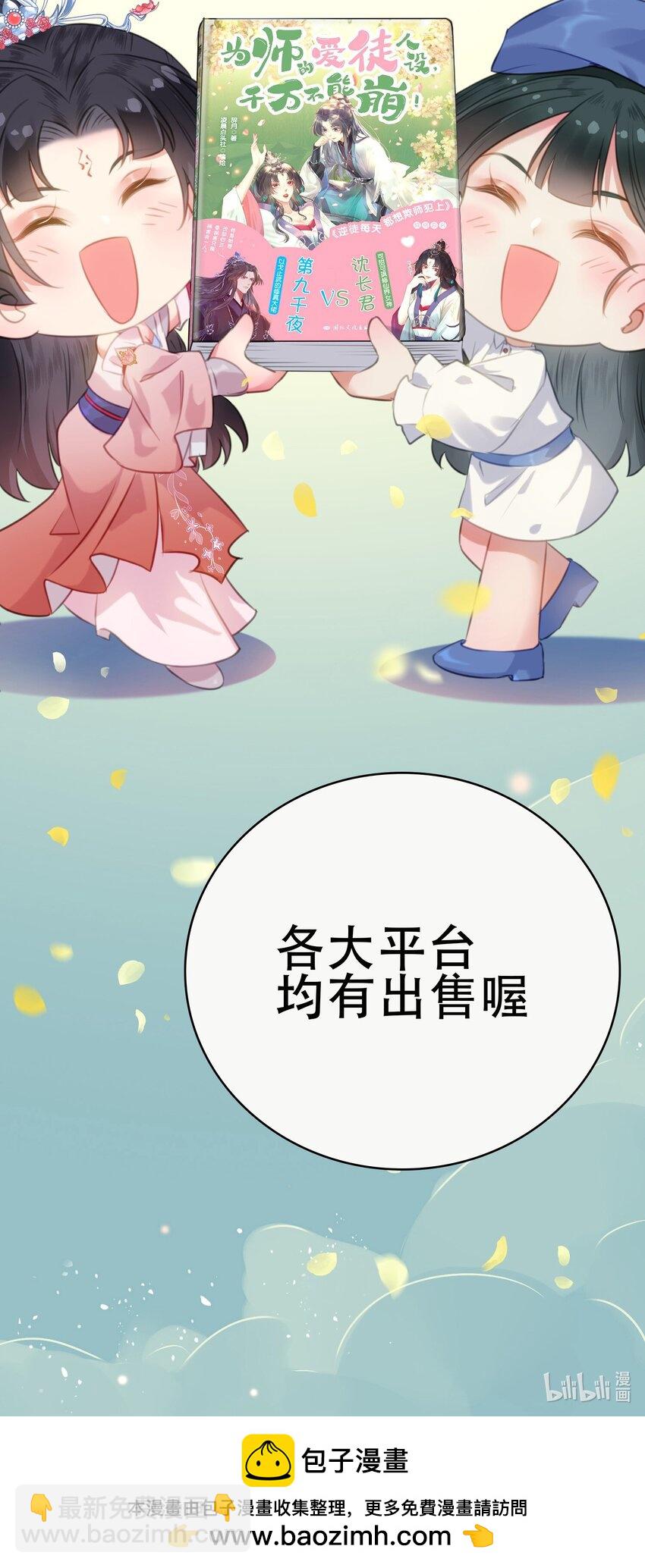 番外 实体书小剧场-第107话