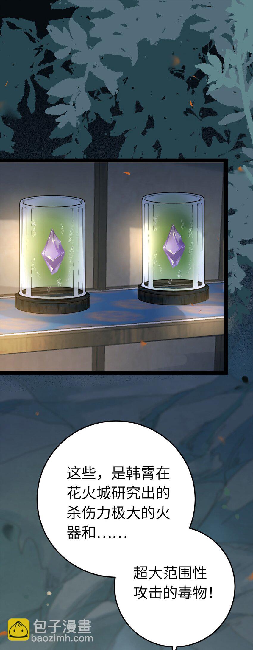 113 师尊是穿越者？！(1/2)-第115话