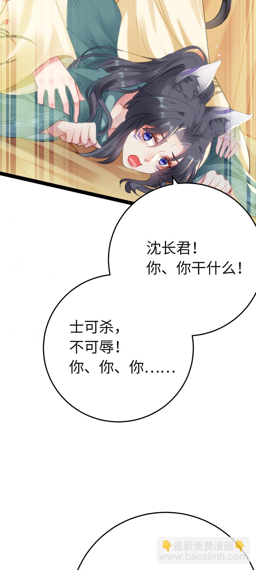 115 师尊饶了我吧～-第117话