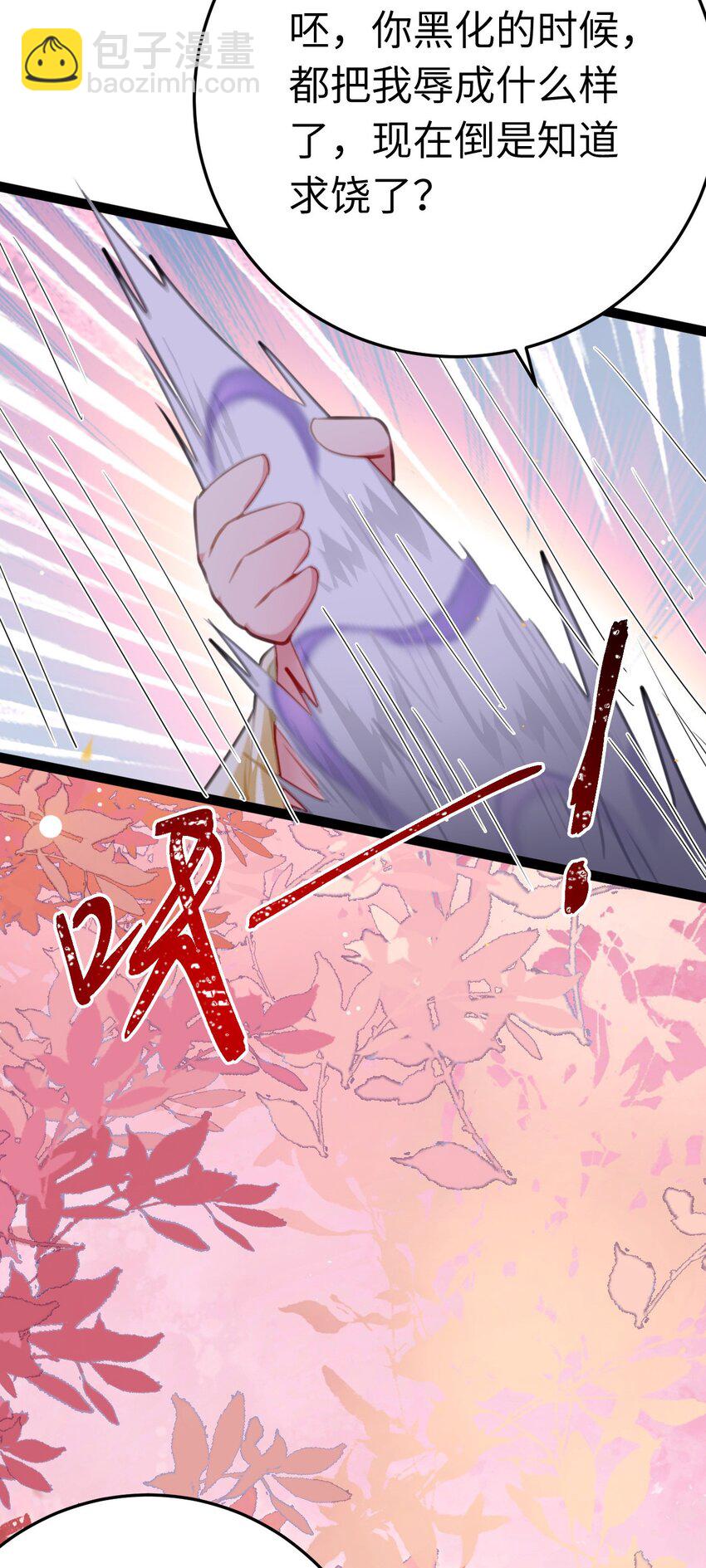 115 师尊饶了我吧～-第117话
