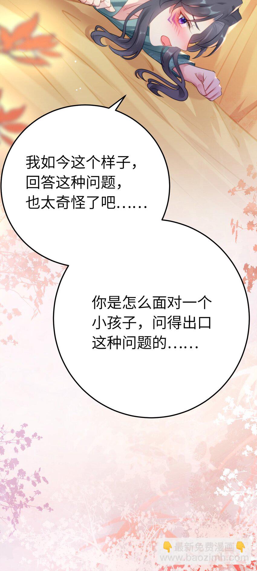 115 师尊饶了我吧～-第117话