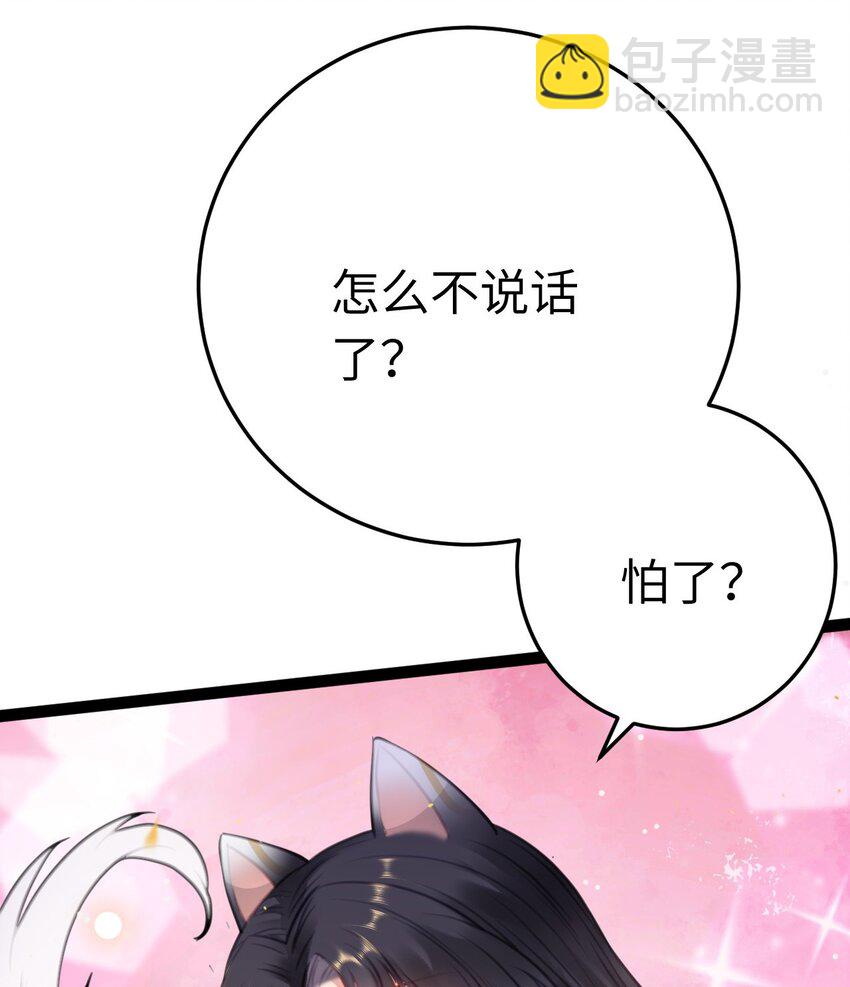115 师尊饶了我吧～-第117话