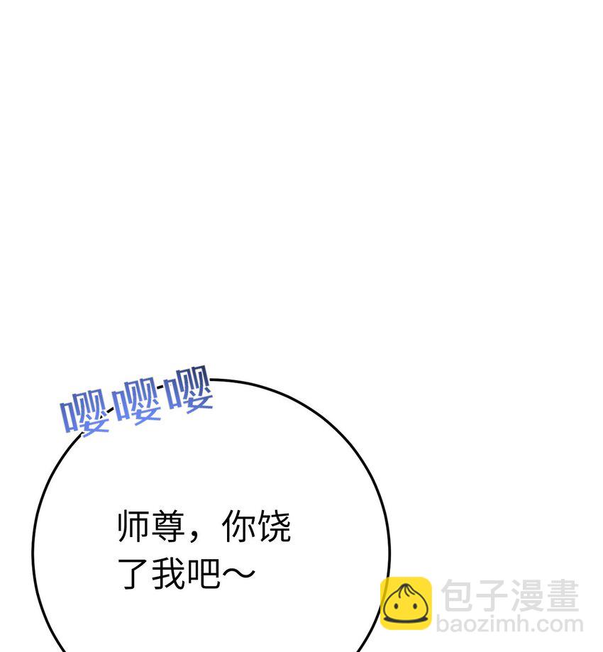 115 师尊饶了我吧～-第117话