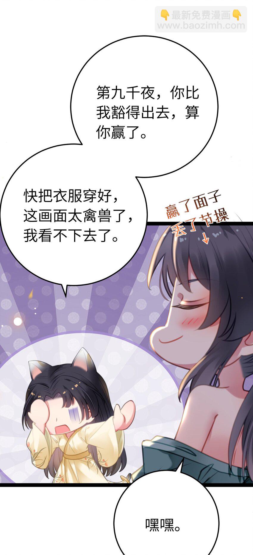 115 师尊饶了我吧～-第117话