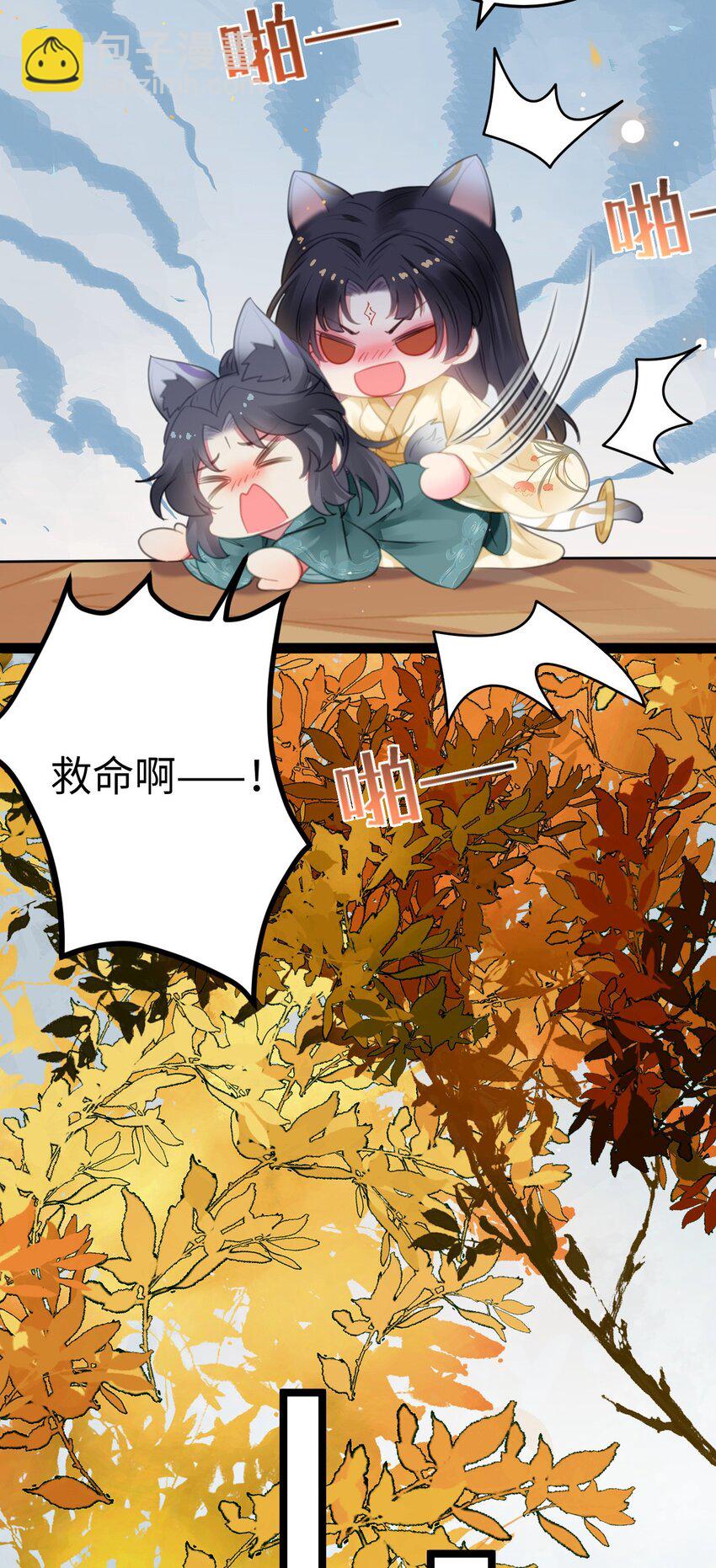 115 师尊饶了我吧～-第117话