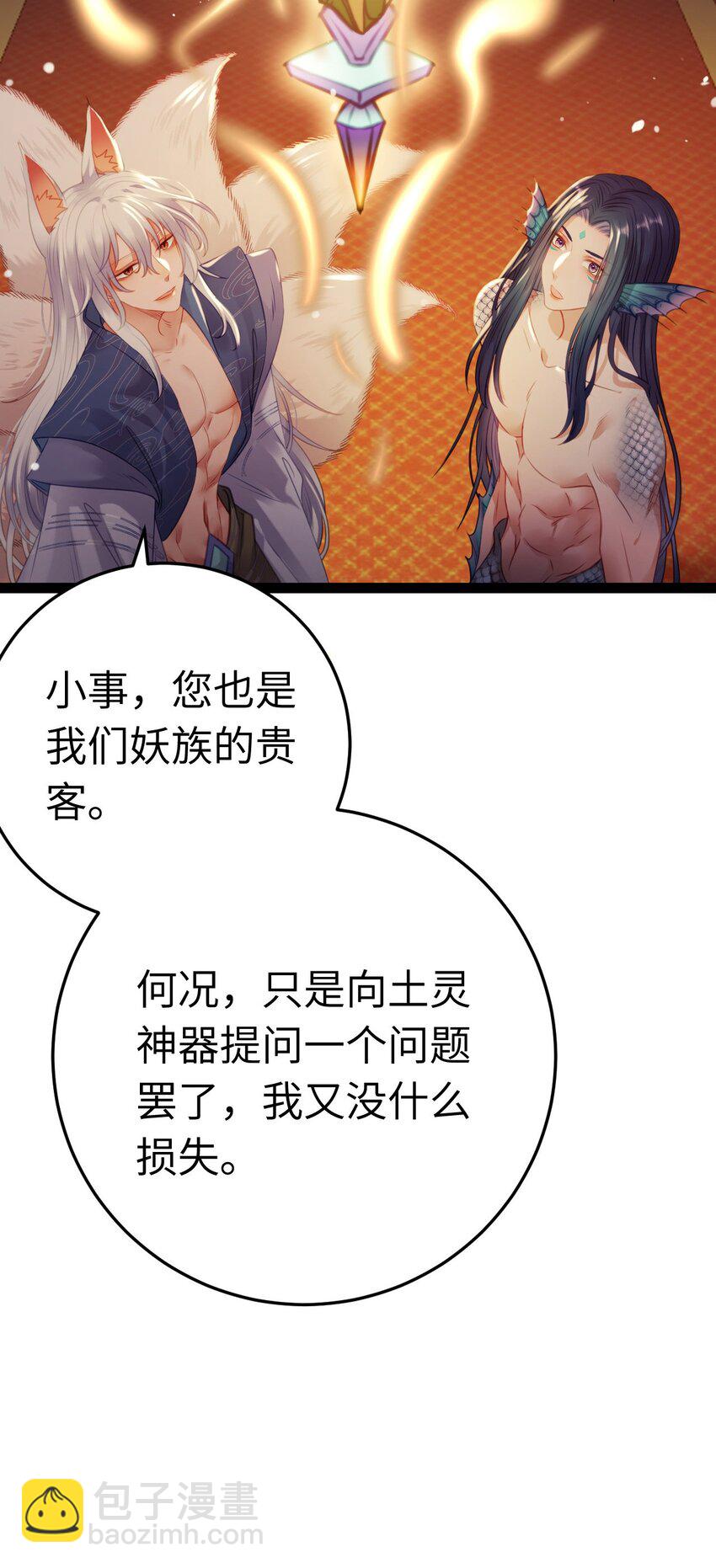 115 师尊饶了我吧～-第117话