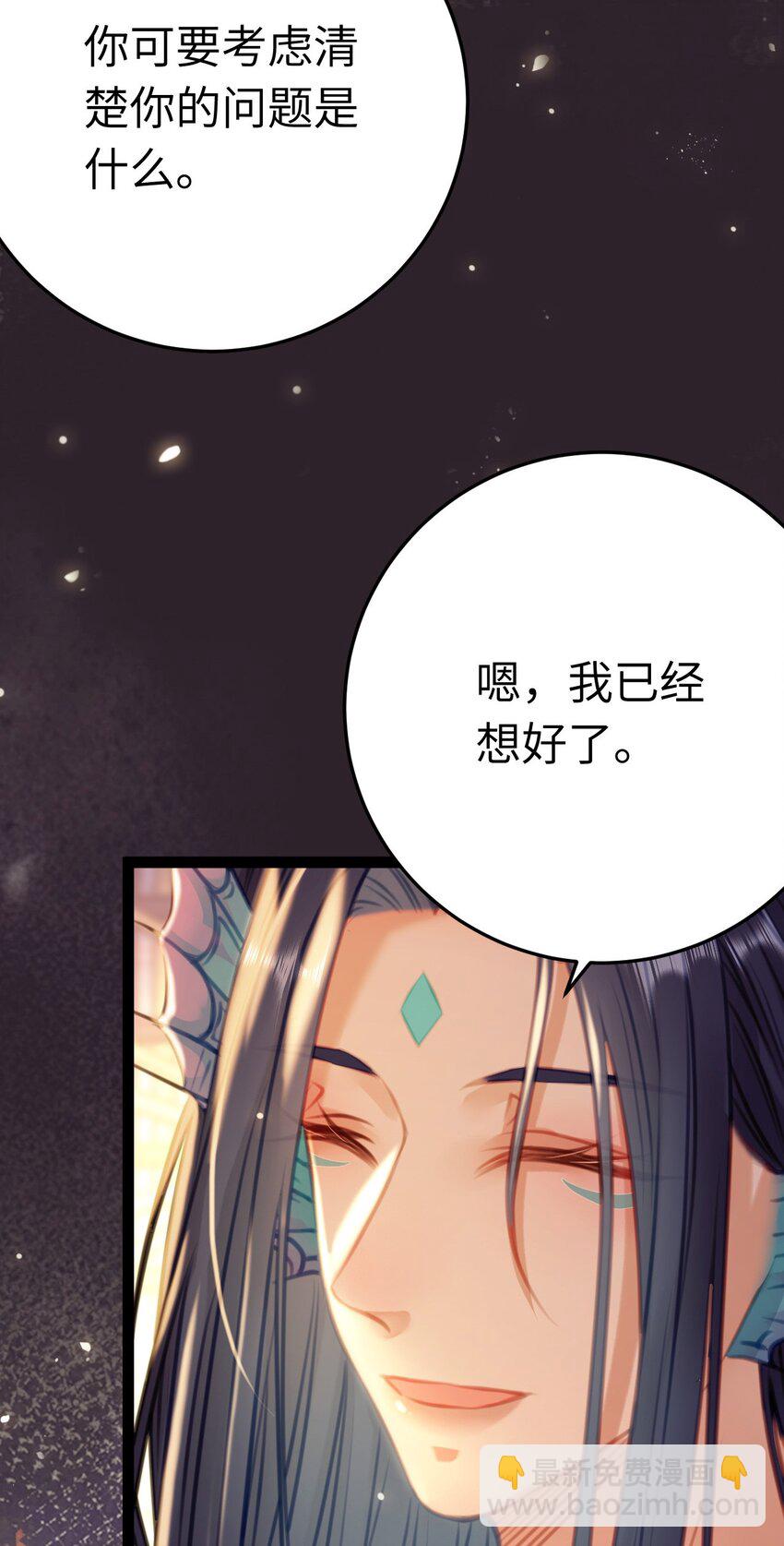 115 师尊饶了我吧～-第117话