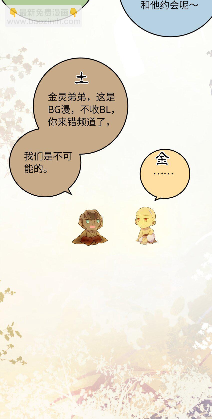 115 师尊饶了我吧～-第117话