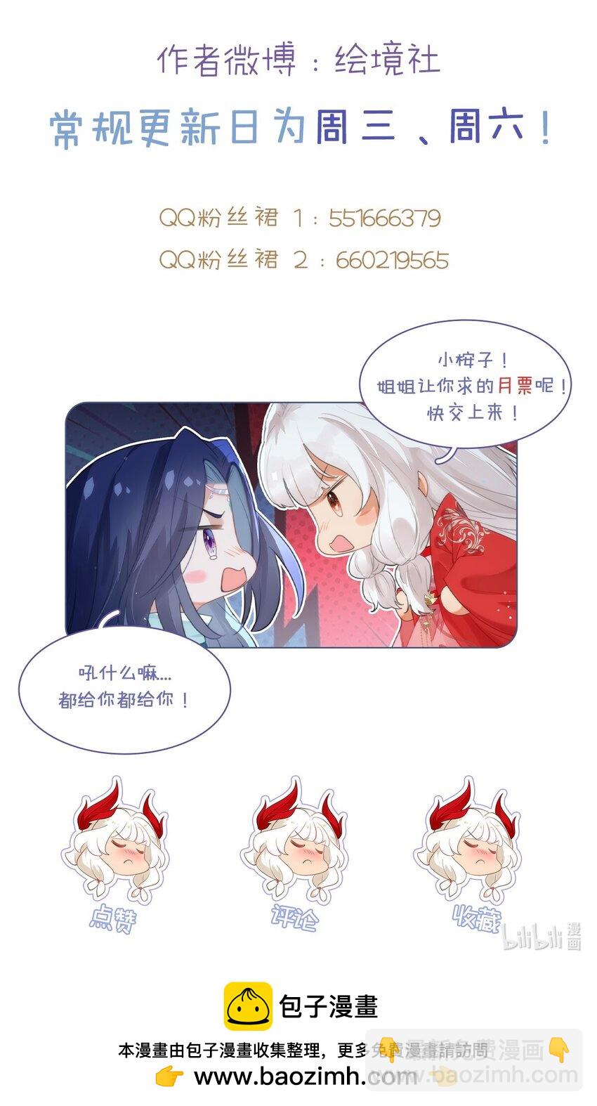 115 师尊饶了我吧～-第117话