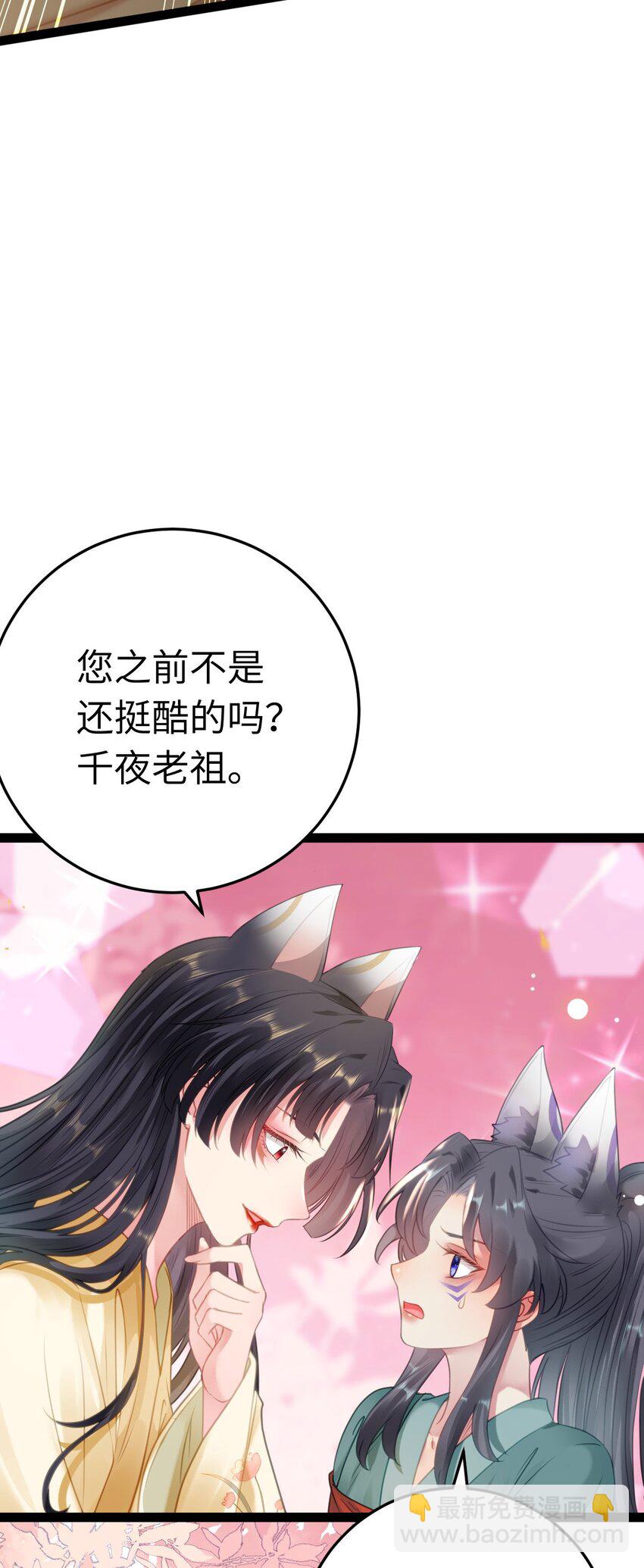 115 师尊饶了我吧～-第117话
