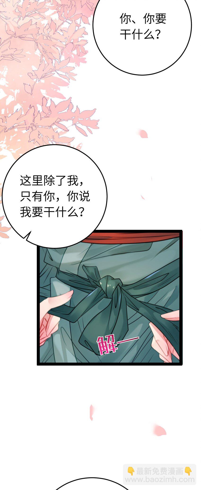 115 师尊饶了我吧～-第117话