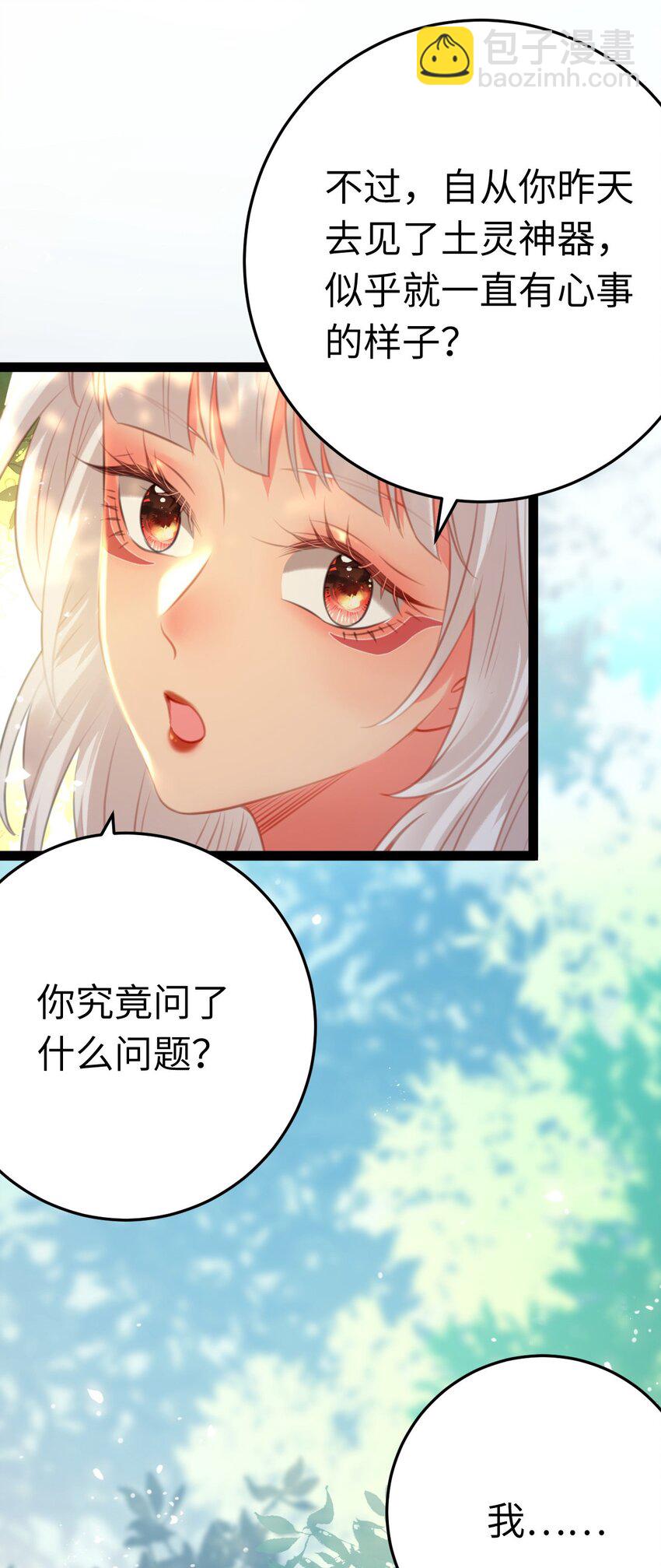 117 我妹妹是个变态？！-第119话