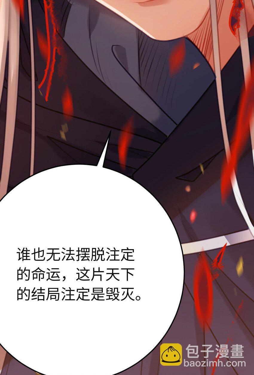 127 注定毁灭的结局？-第129话