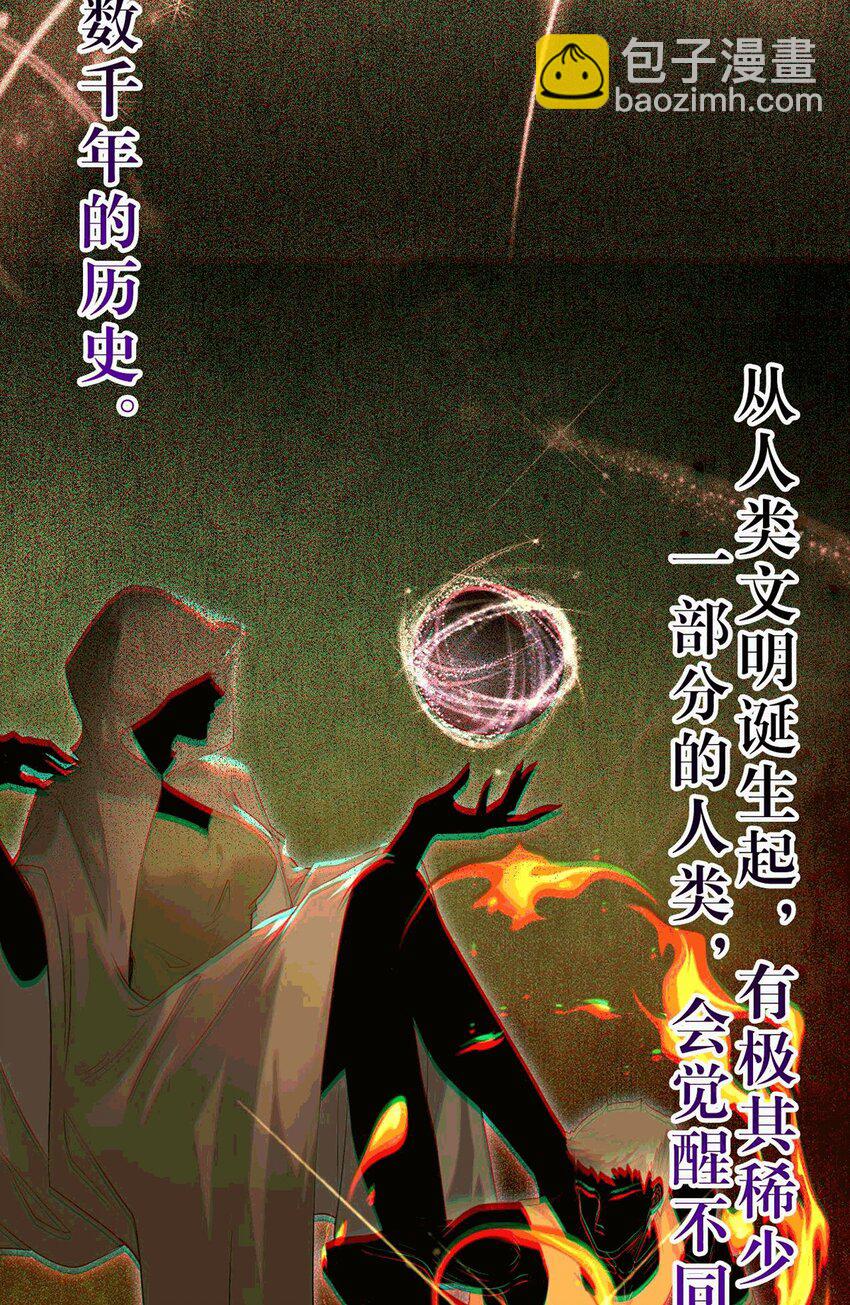 145 异能觉醒(1/2)-第147话