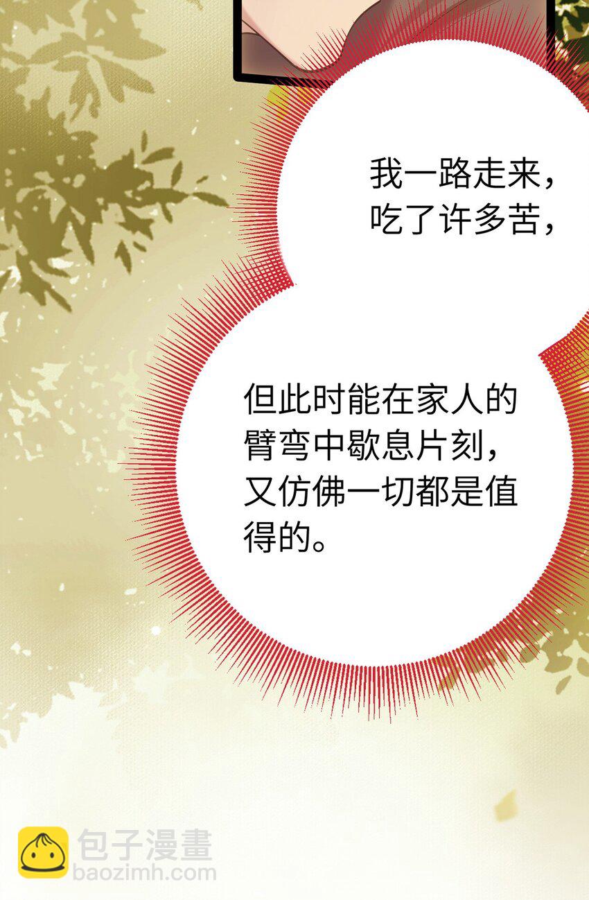 173 岳母识人法则(1/2)-第175话