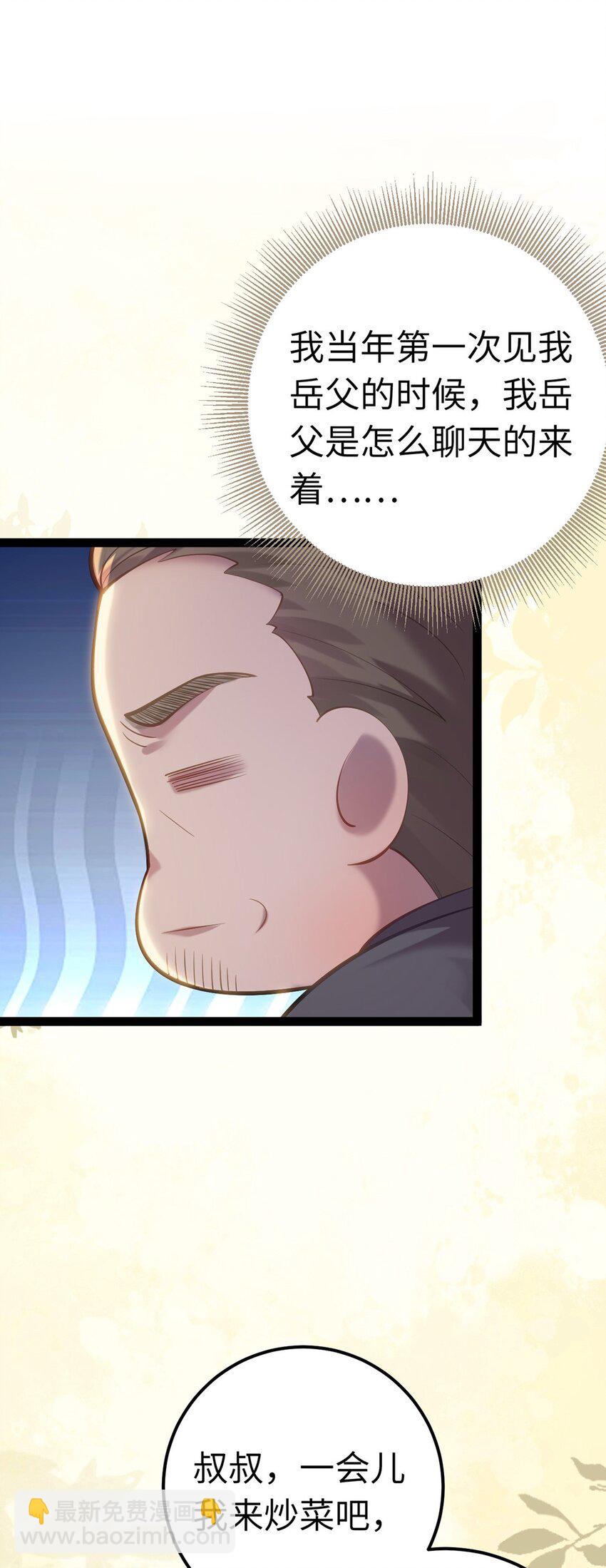 173 岳母识人法则(1/2)-第175话