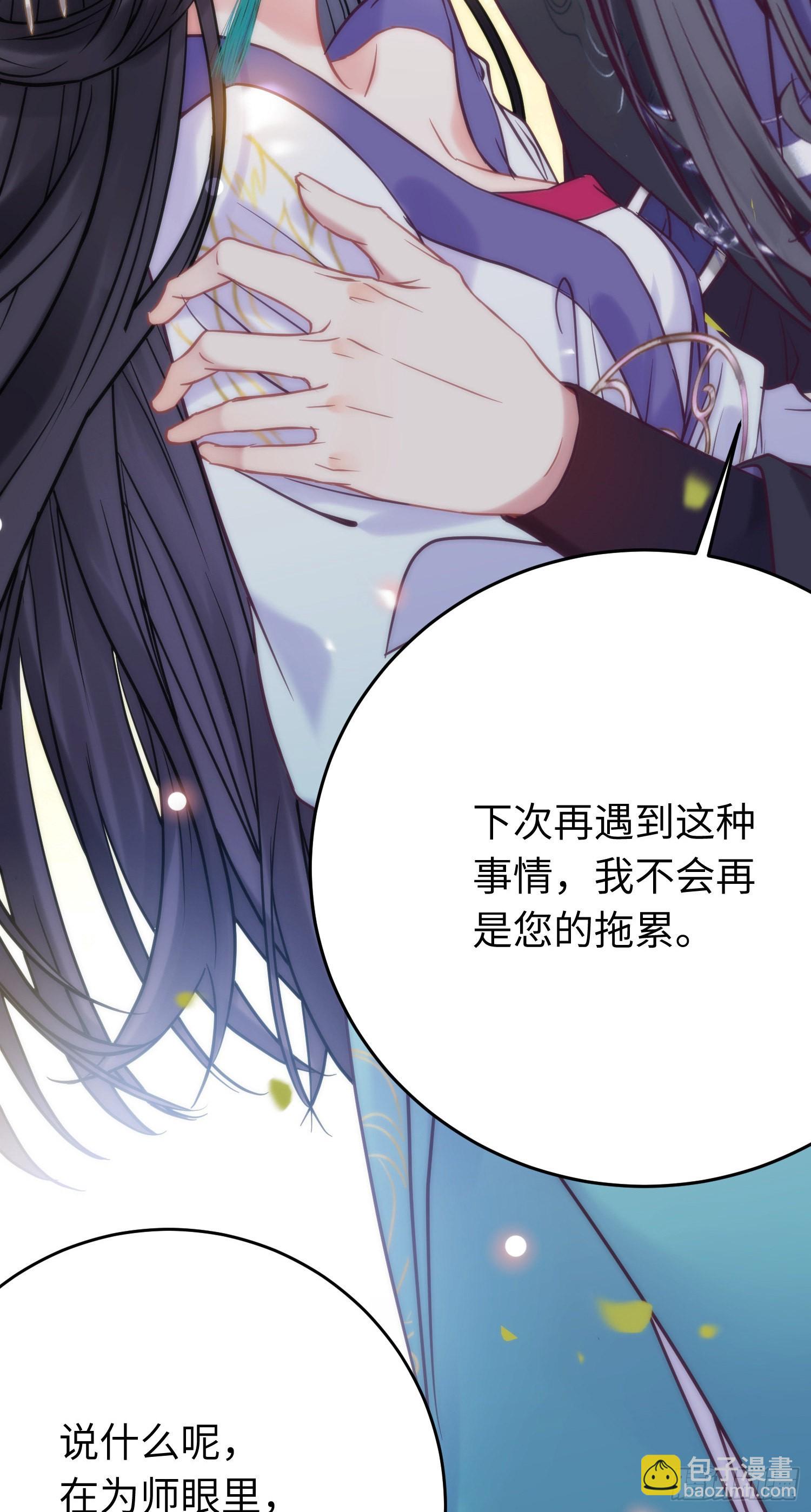 20 师尊，这样可以了吗？(1/2)-第21话