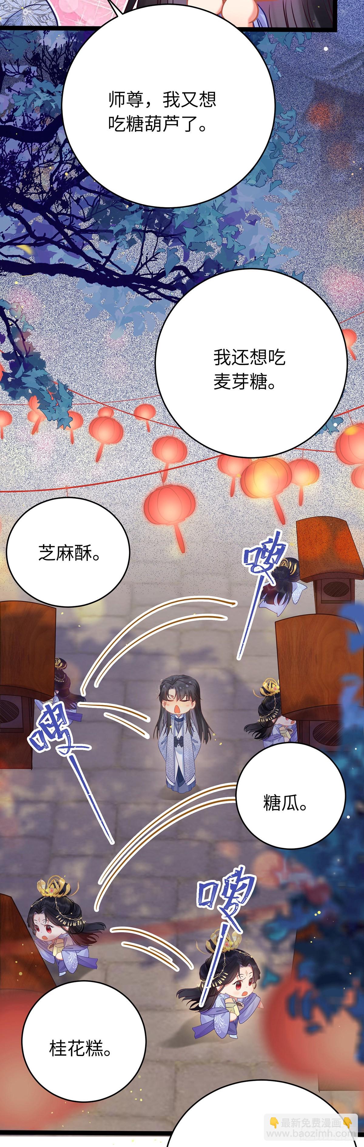 22 师尊，徒儿长大了-第23话