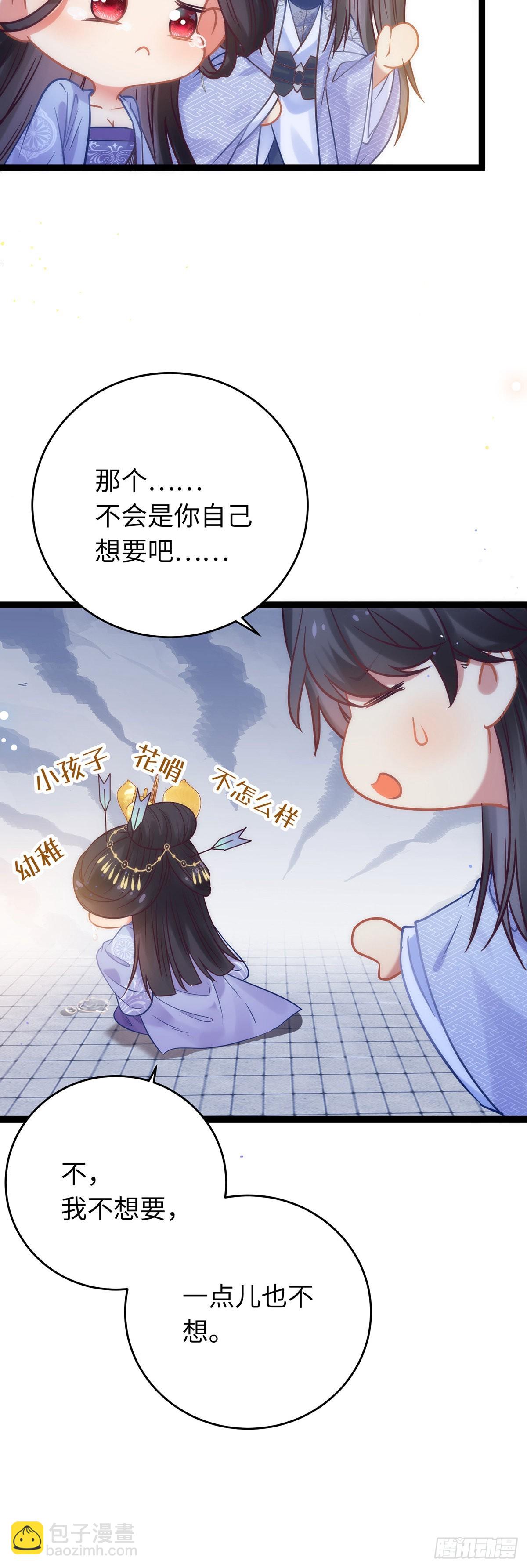 22 师尊，徒儿长大了-第23话