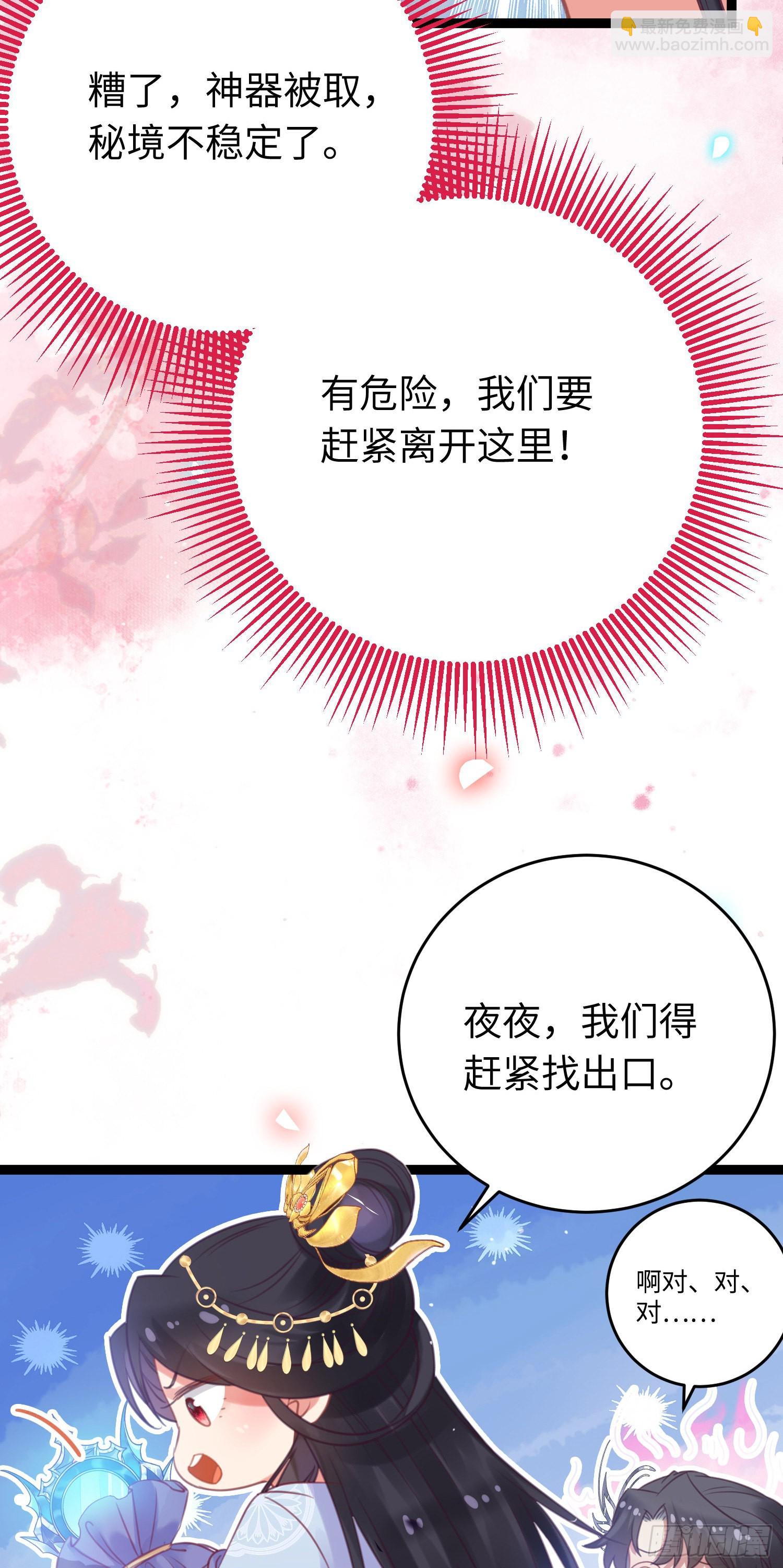 28 我和师尊也太羞耻啦！-第29话