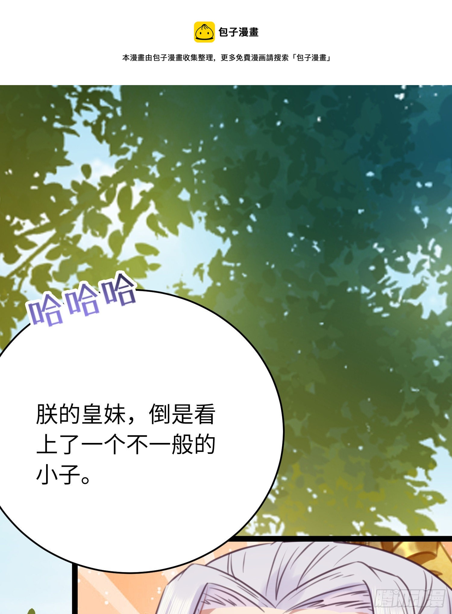 30 若我对你图谋不轨(1/2)-第31话