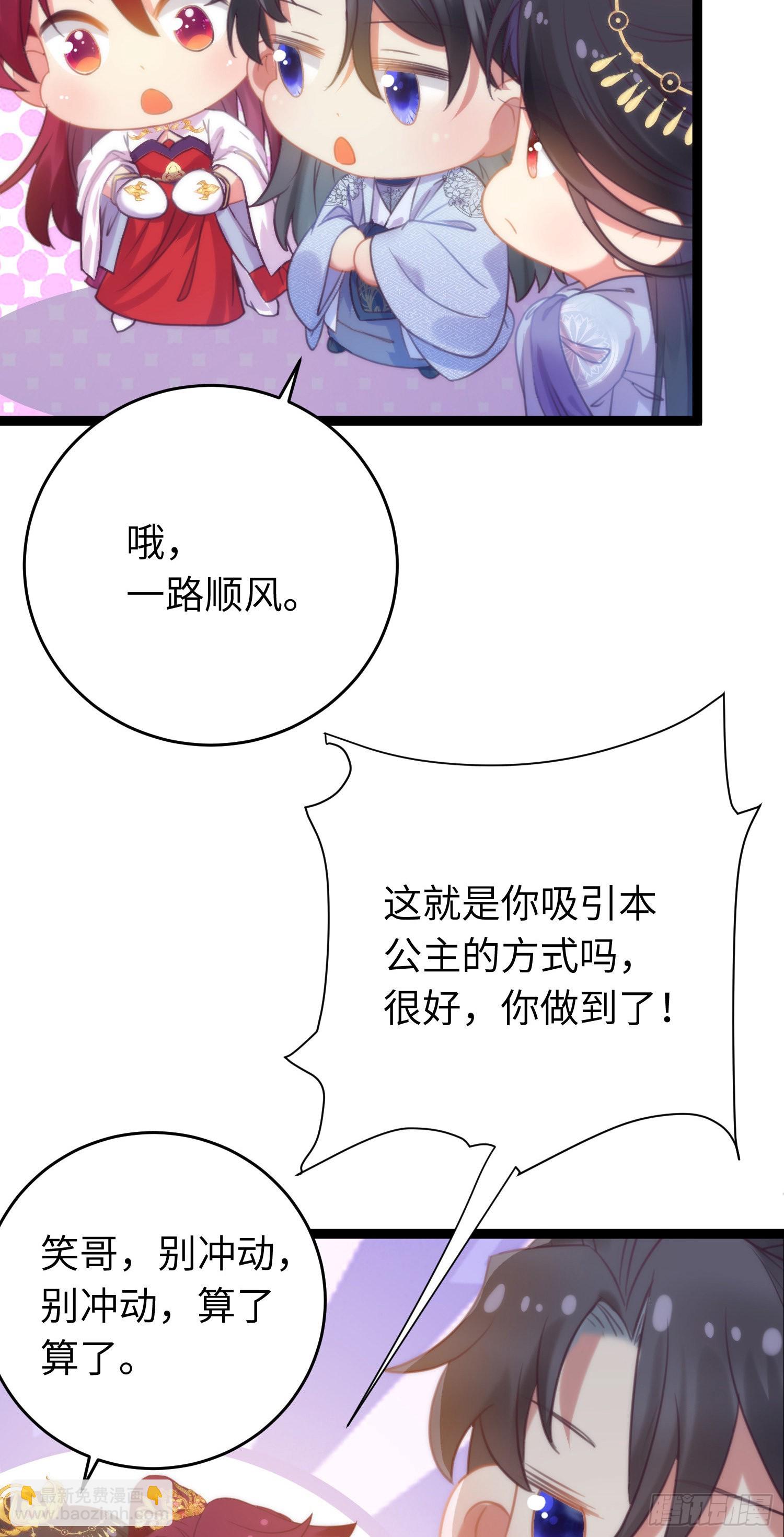 30 若我对你图谋不轨(1/2)-第31话