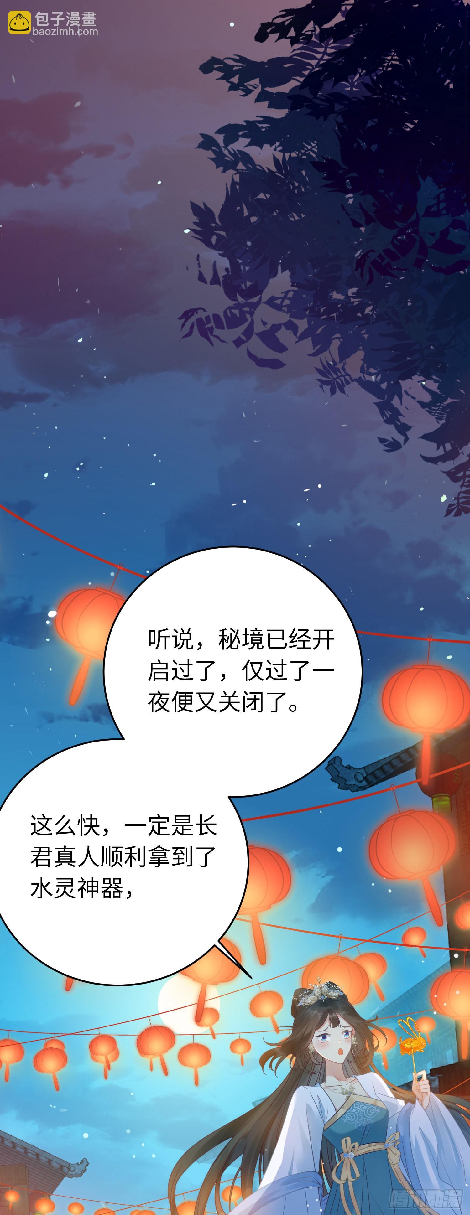 30 若我对你图谋不轨(1/2)-第31话