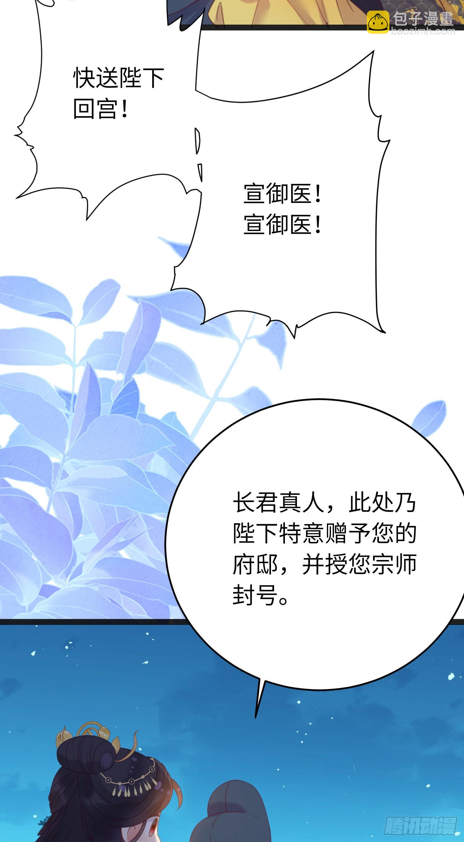 30 若我对你图谋不轨(1/2)-第31话