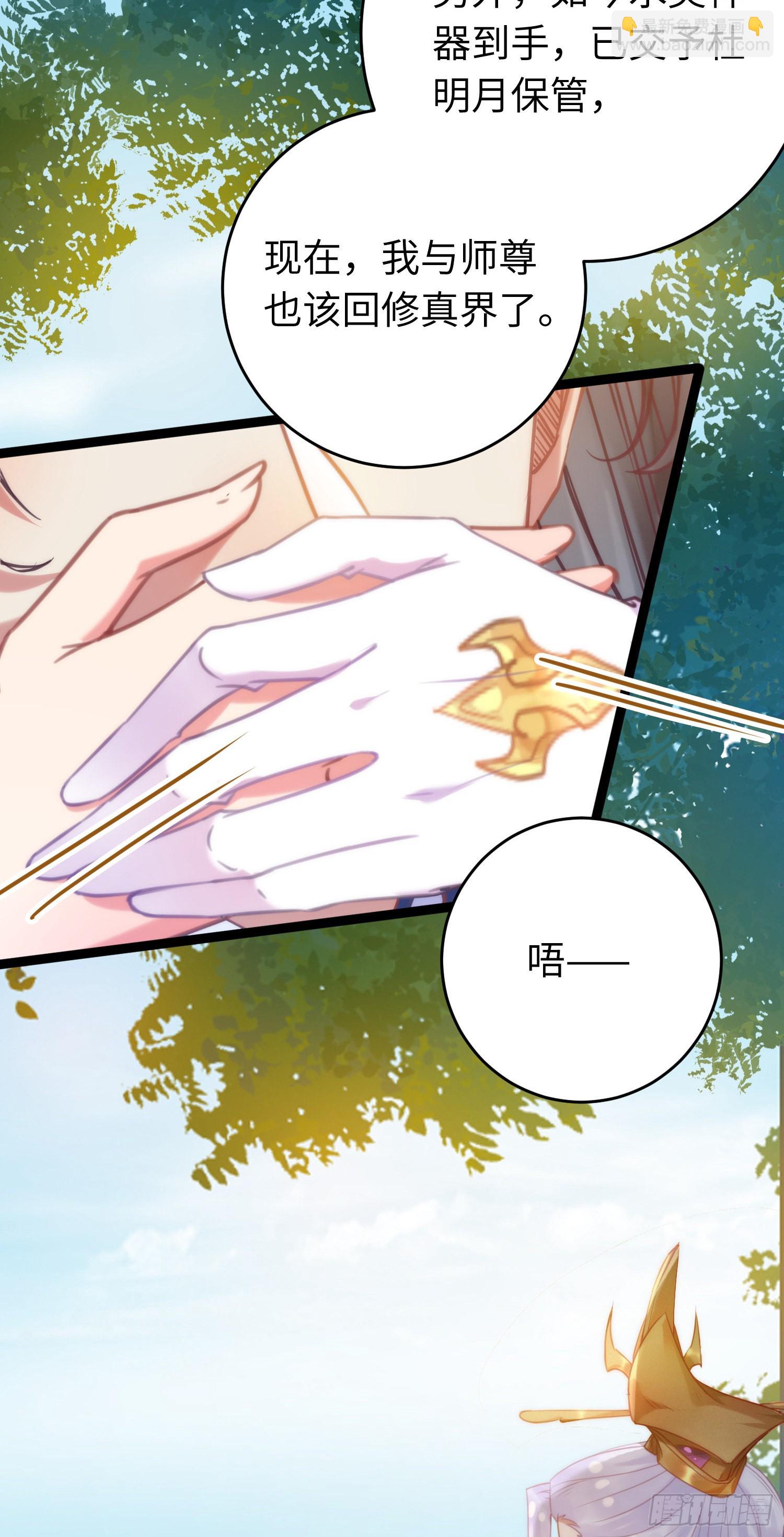 30 若我对你图谋不轨(1/2)-第31话