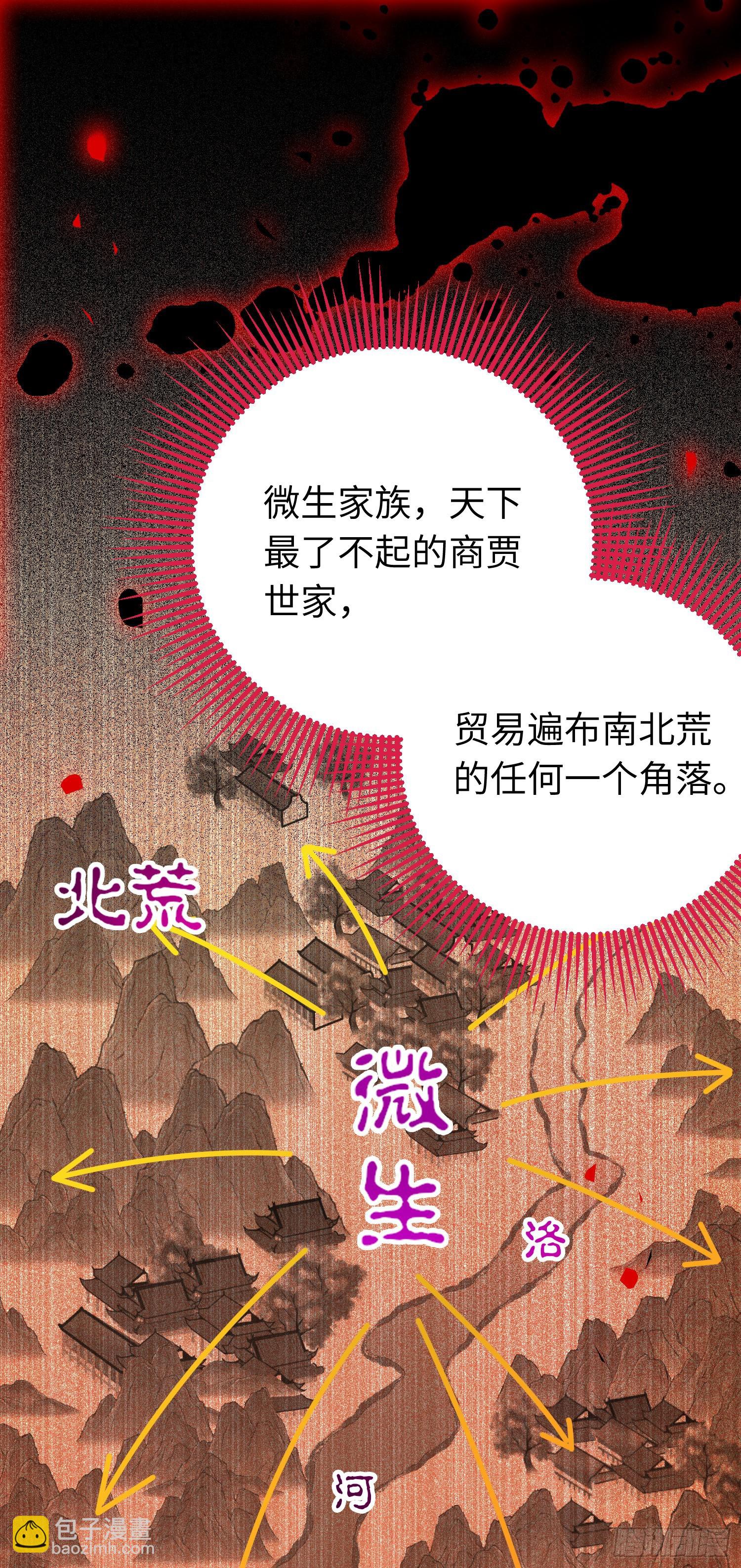 32 微生世家&middot;灭门(1/2)-第33话