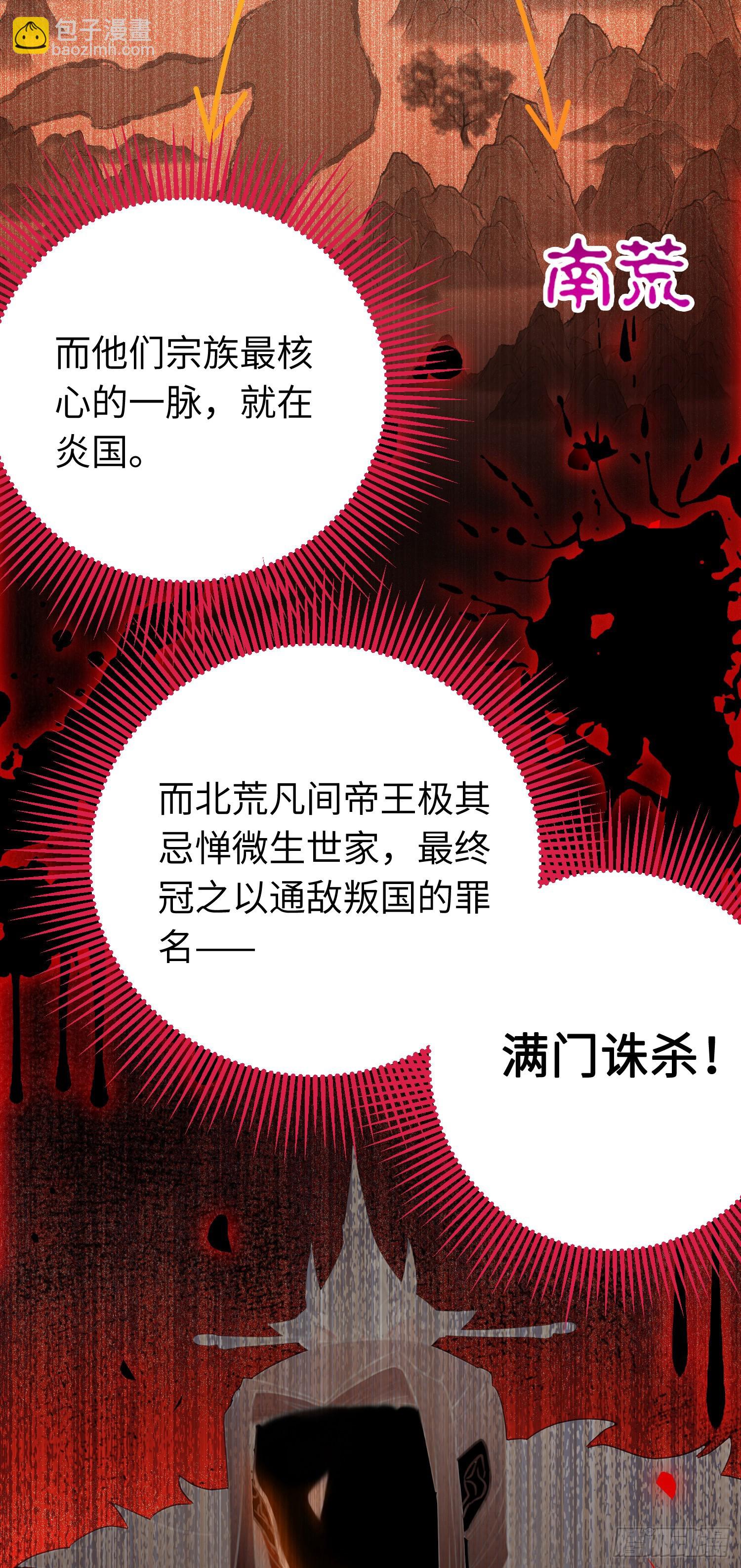 32 微生世家&middot;灭门(1/2)-第33话