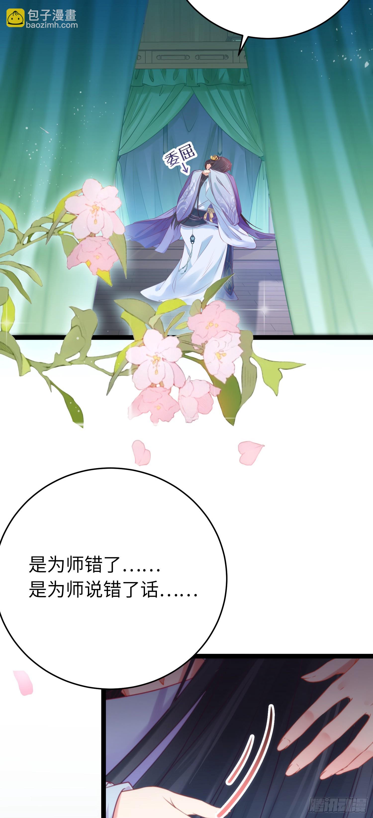 36 你是为师的宝贝呀-第37话