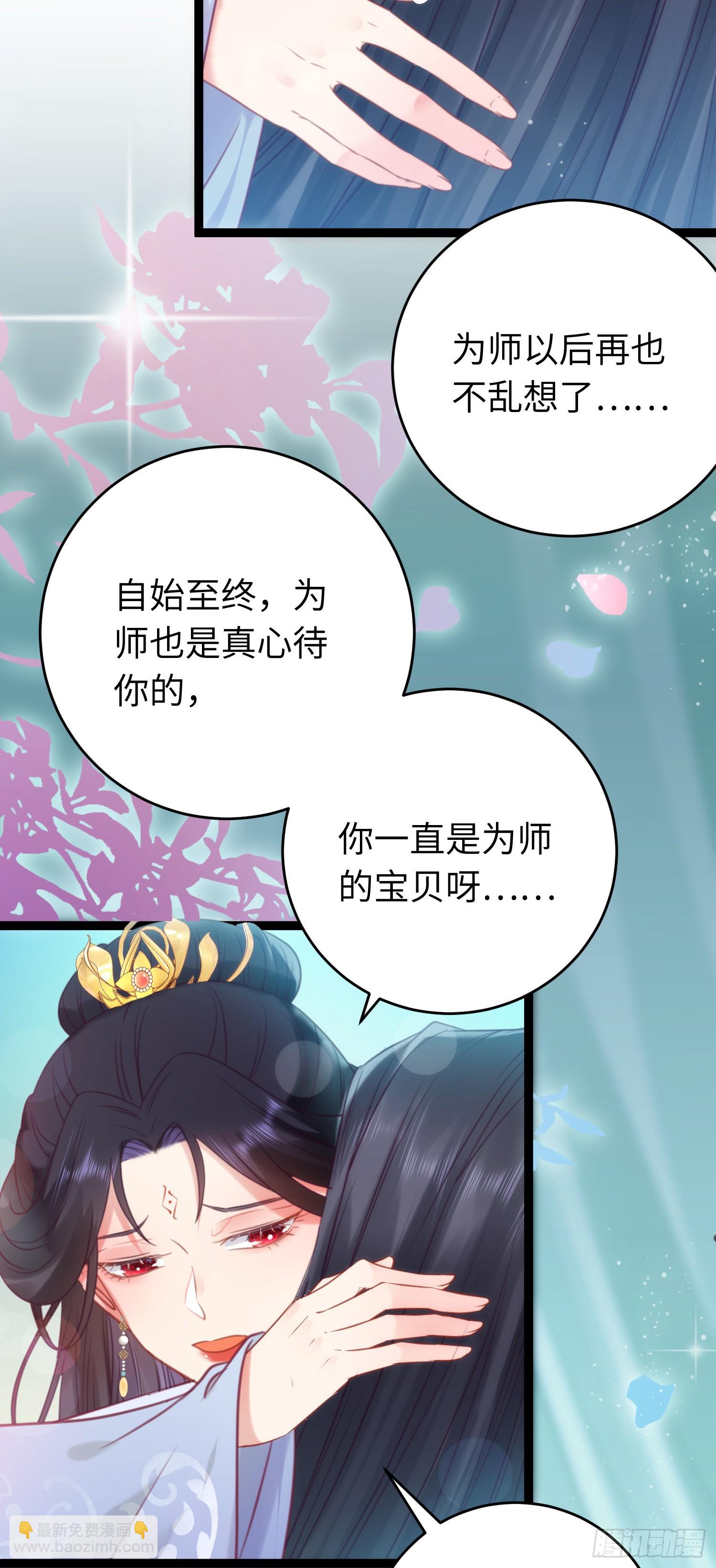 36 你是为师的宝贝呀-第37话