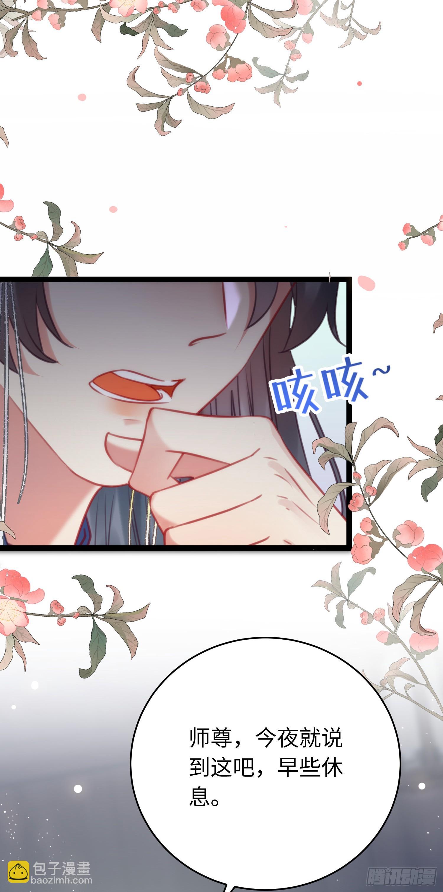 36 你是为师的宝贝呀-第37话