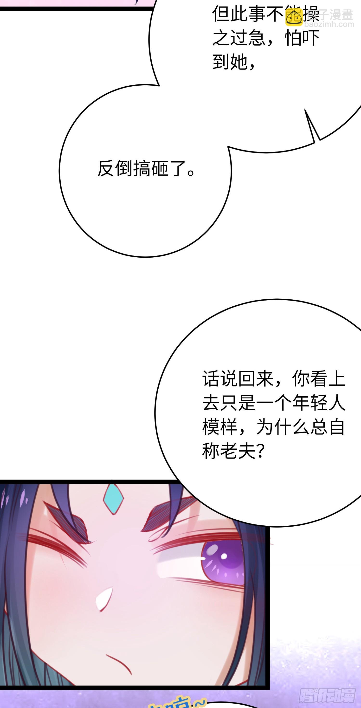 36 你是为师的宝贝呀-第37话