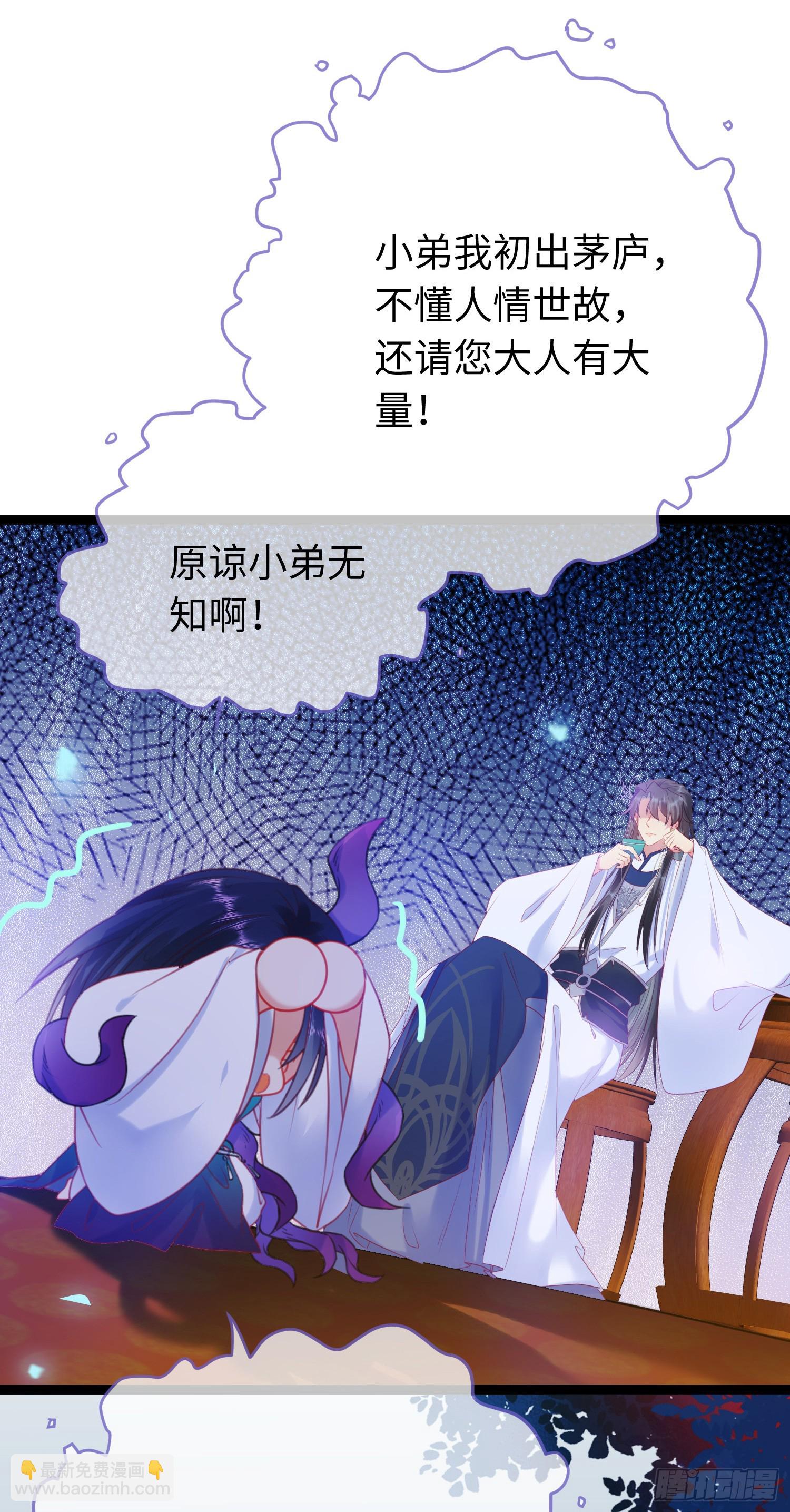 36 你是为师的宝贝呀-第37话