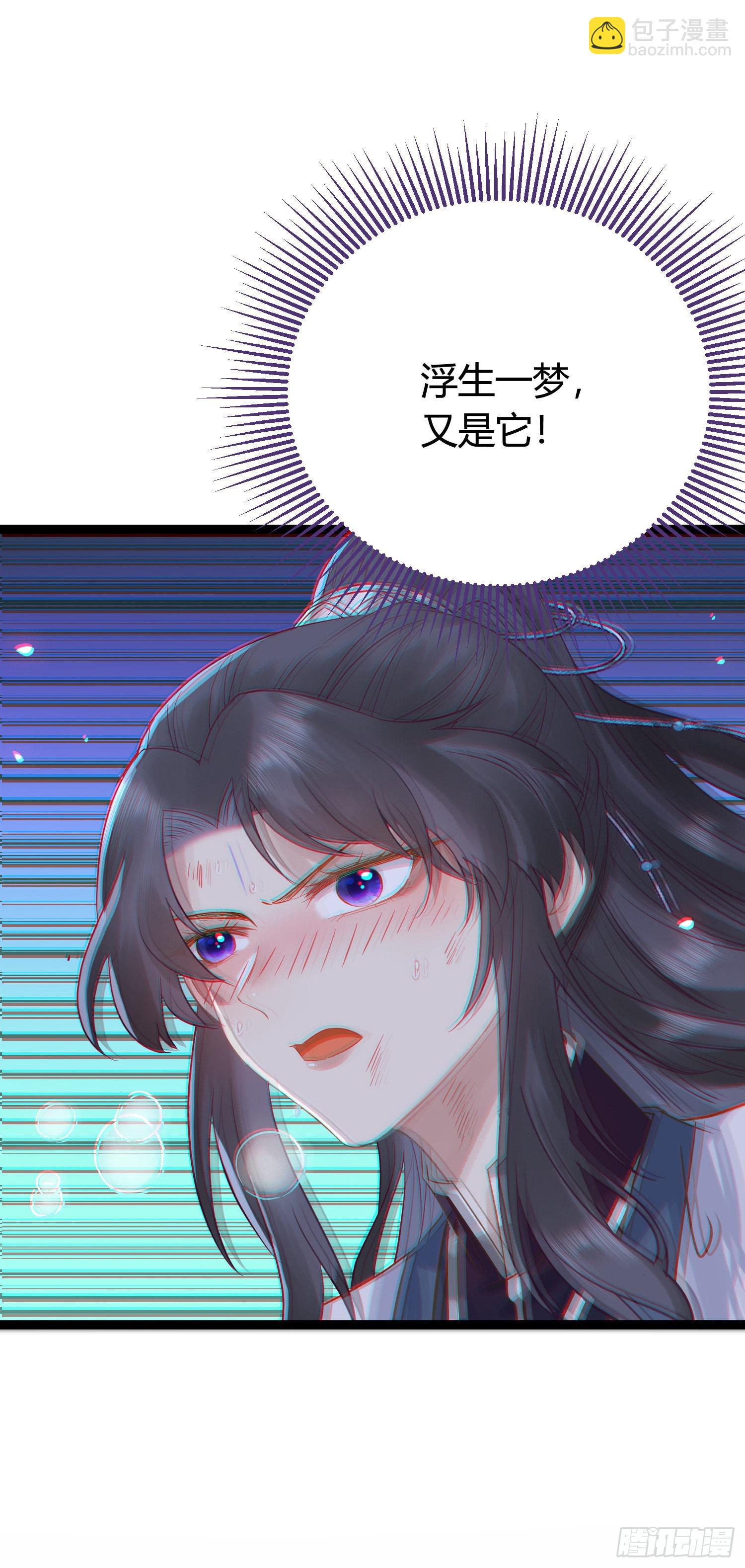 08 浮生一梦(1/2)-第9话