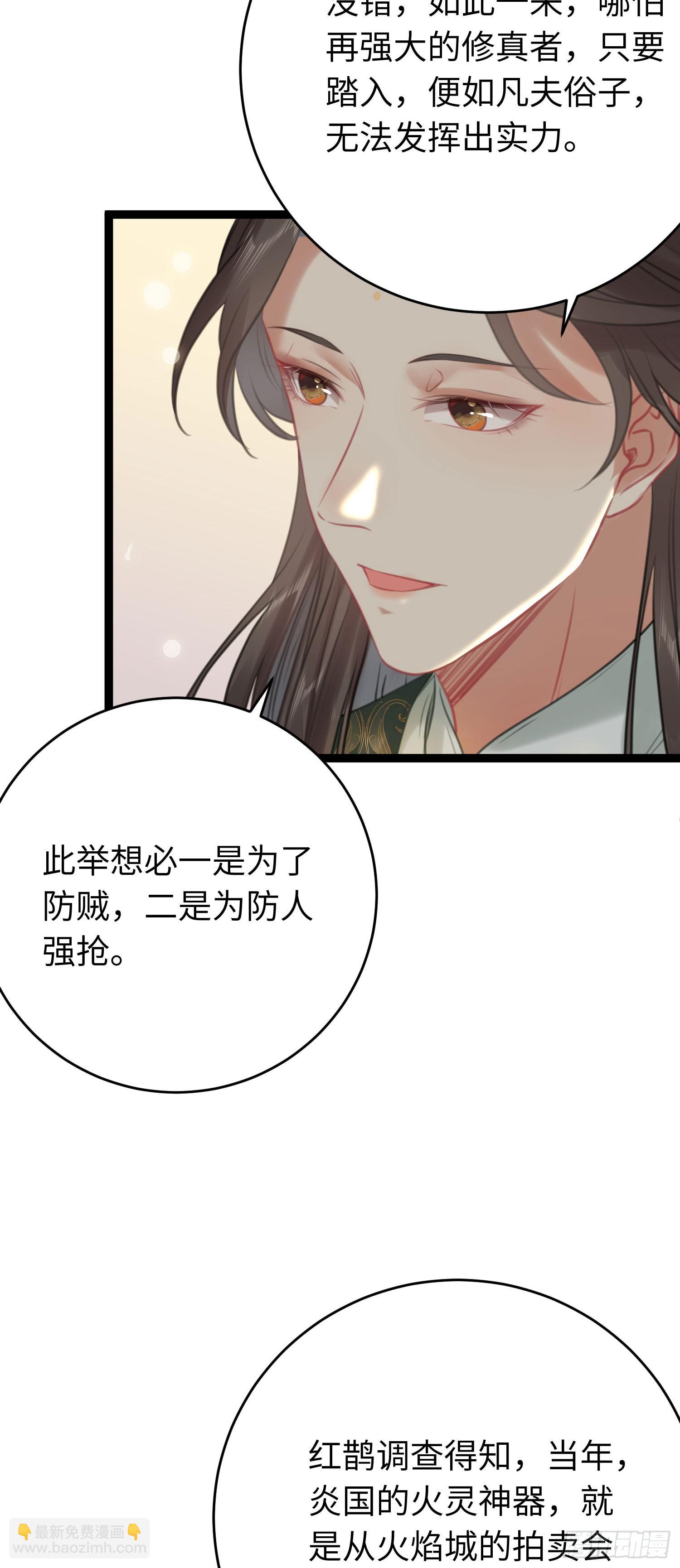 80 叫主人！-第81话