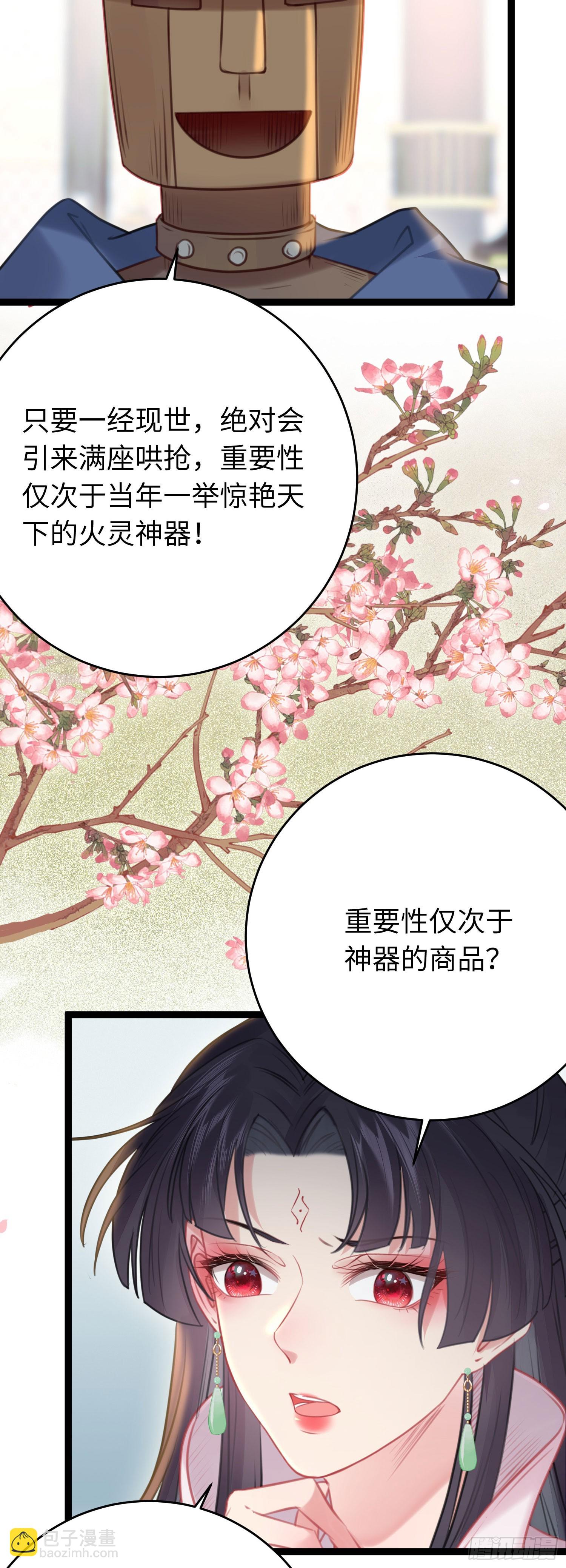 80 叫主人！-第81话