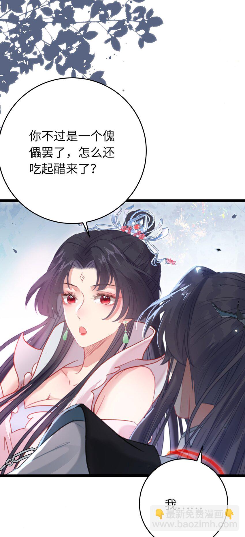 84 吃醋(1/2)-第85话