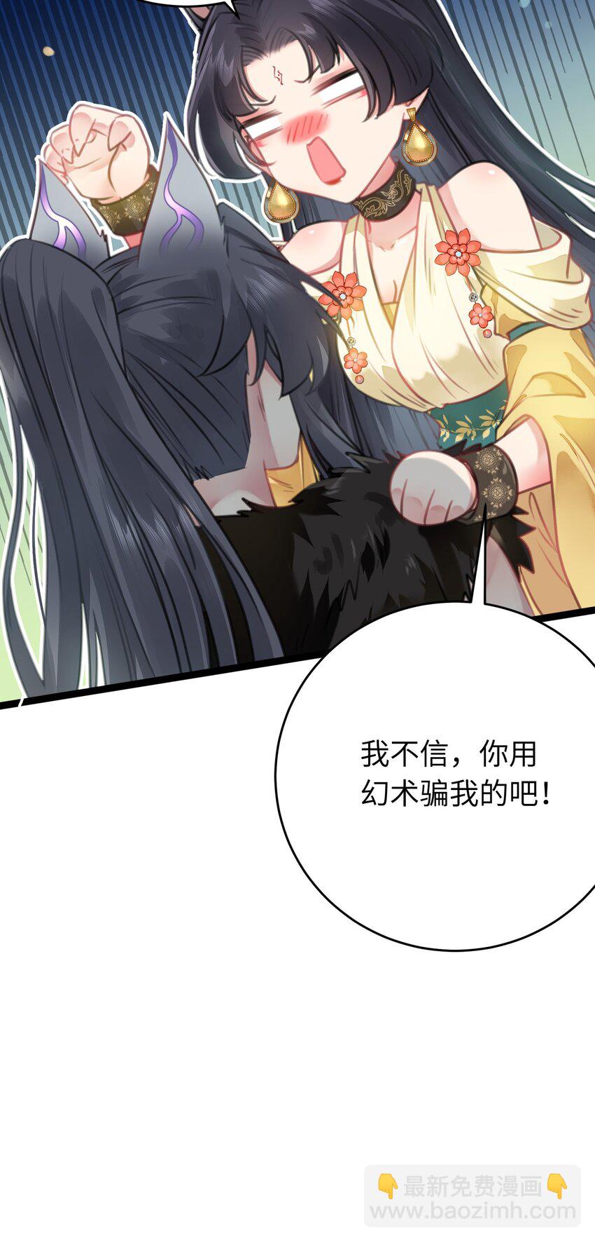 96 师尊，不能摸尾巴-第97话