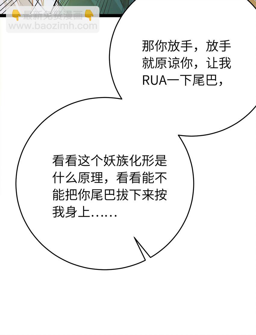 96 师尊，不能摸尾巴-第97话