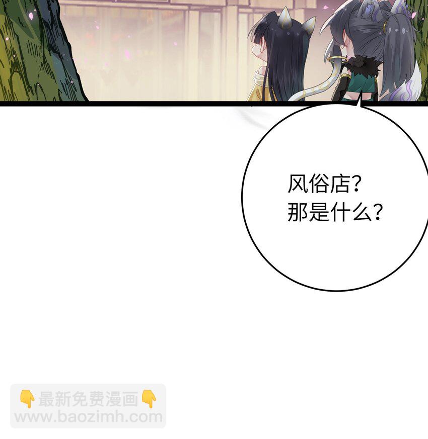 96 师尊，不能摸尾巴-第97话